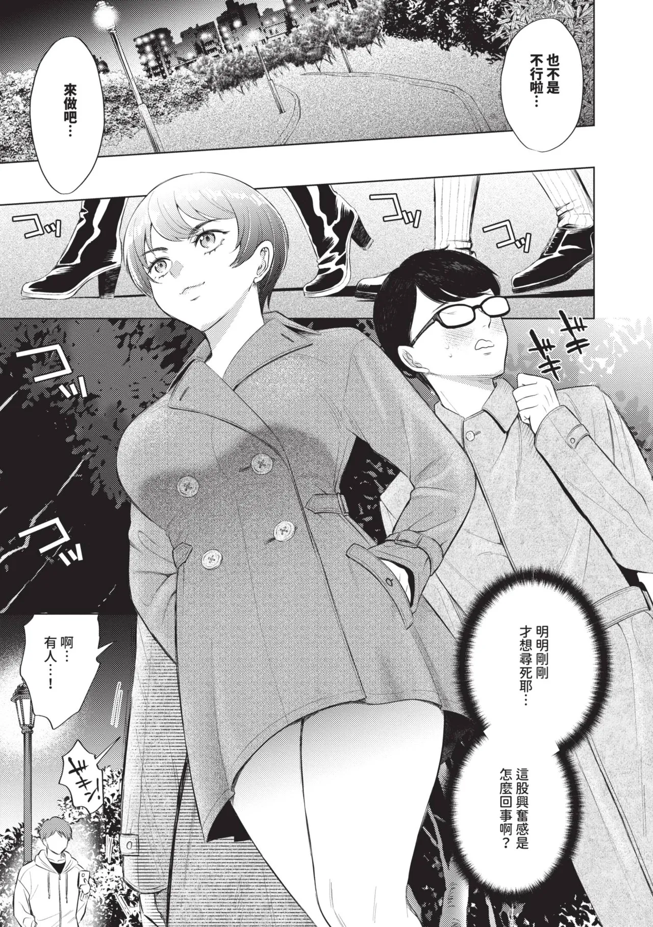 [Kohri] Kemuru Renjo [Chinese] [Decensored] [Digital] - Page 118