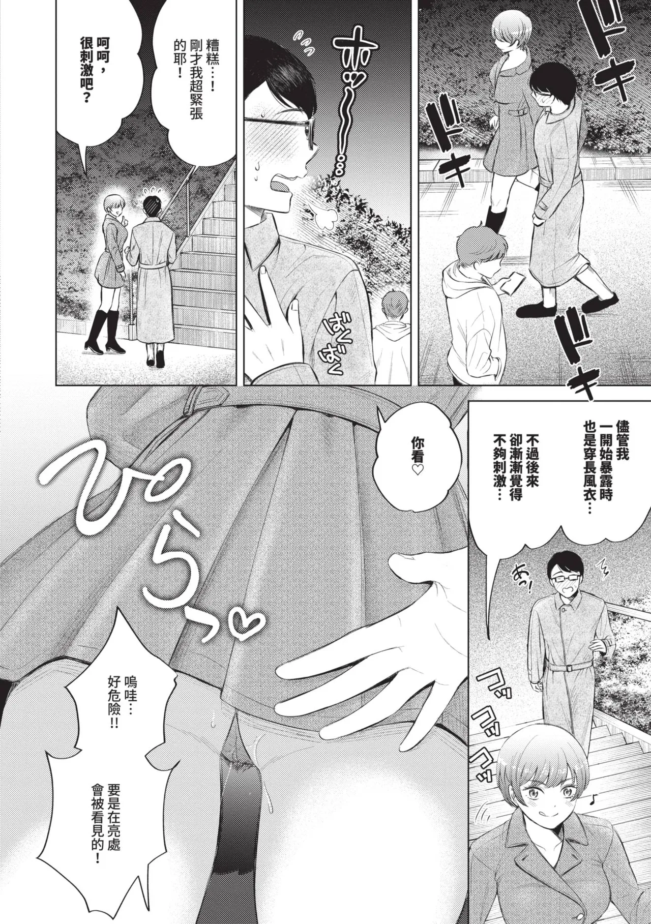 [Kohri] Kemuru Renjo [Chinese] [Decensored] [Digital] - Page 119