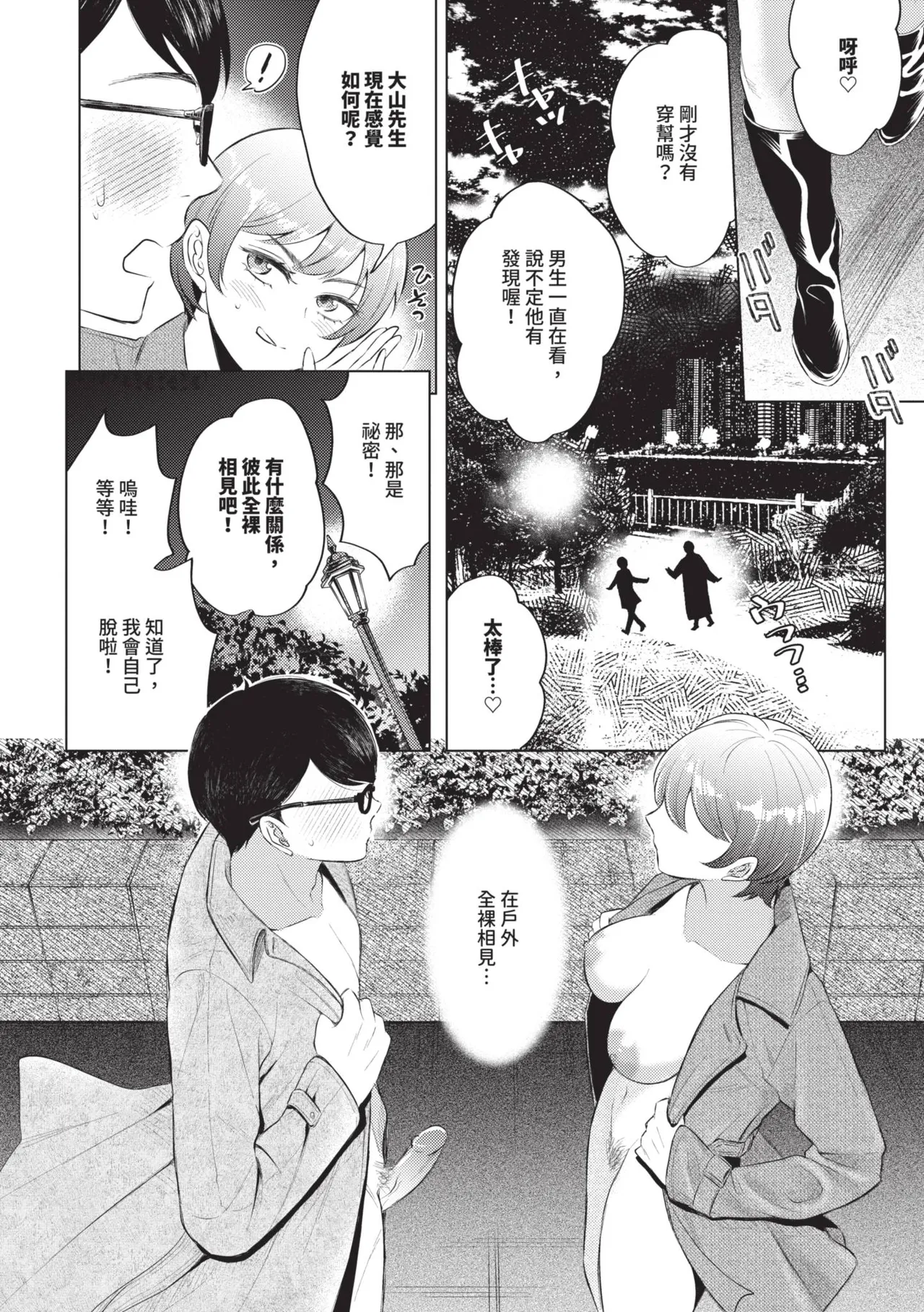 [Kohri] Kemuru Renjo [Chinese] [Decensored] [Digital] - Page 121