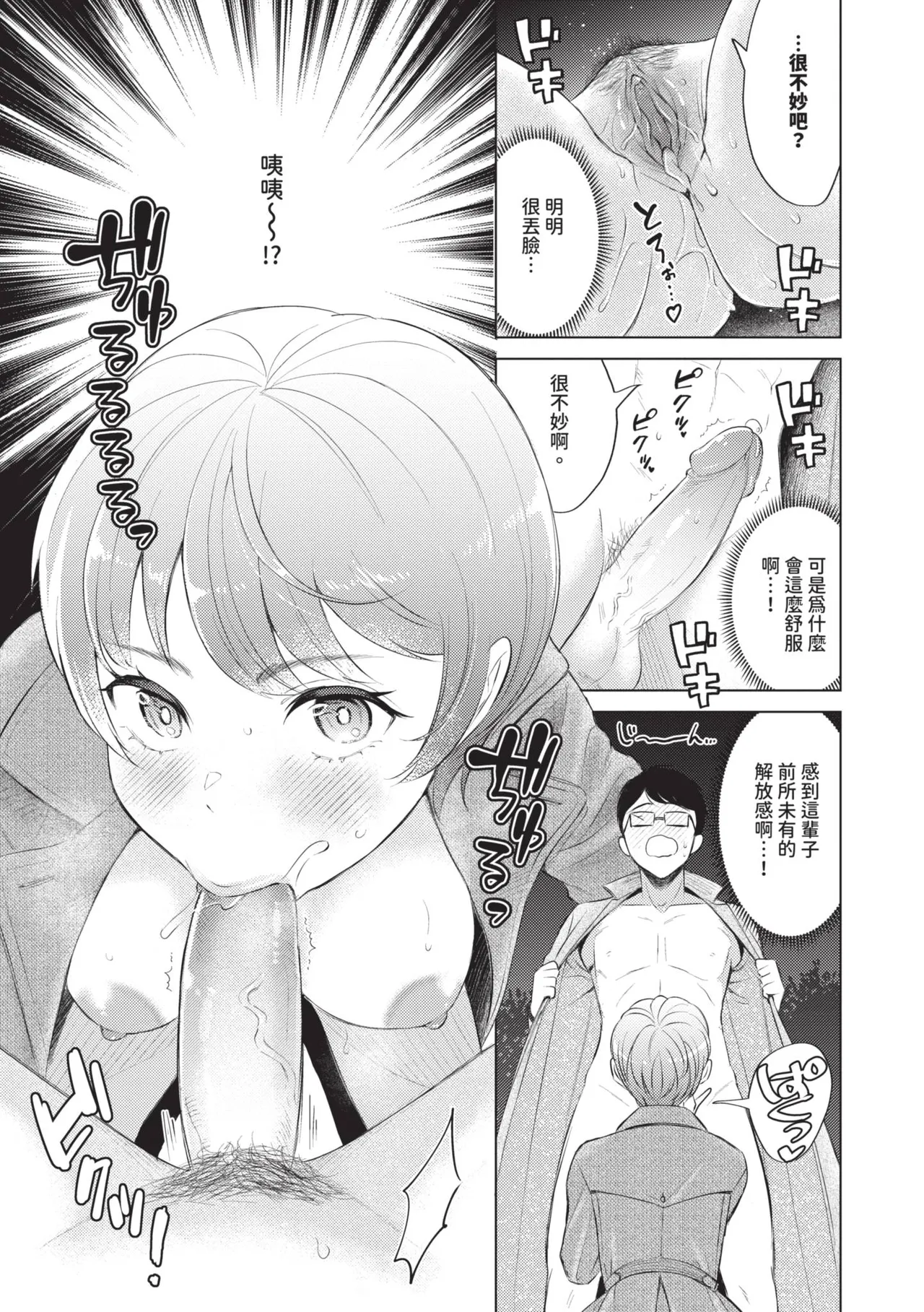 [Kohri] Kemuru Renjo [Chinese] [Decensored] [Digital] - Page 122