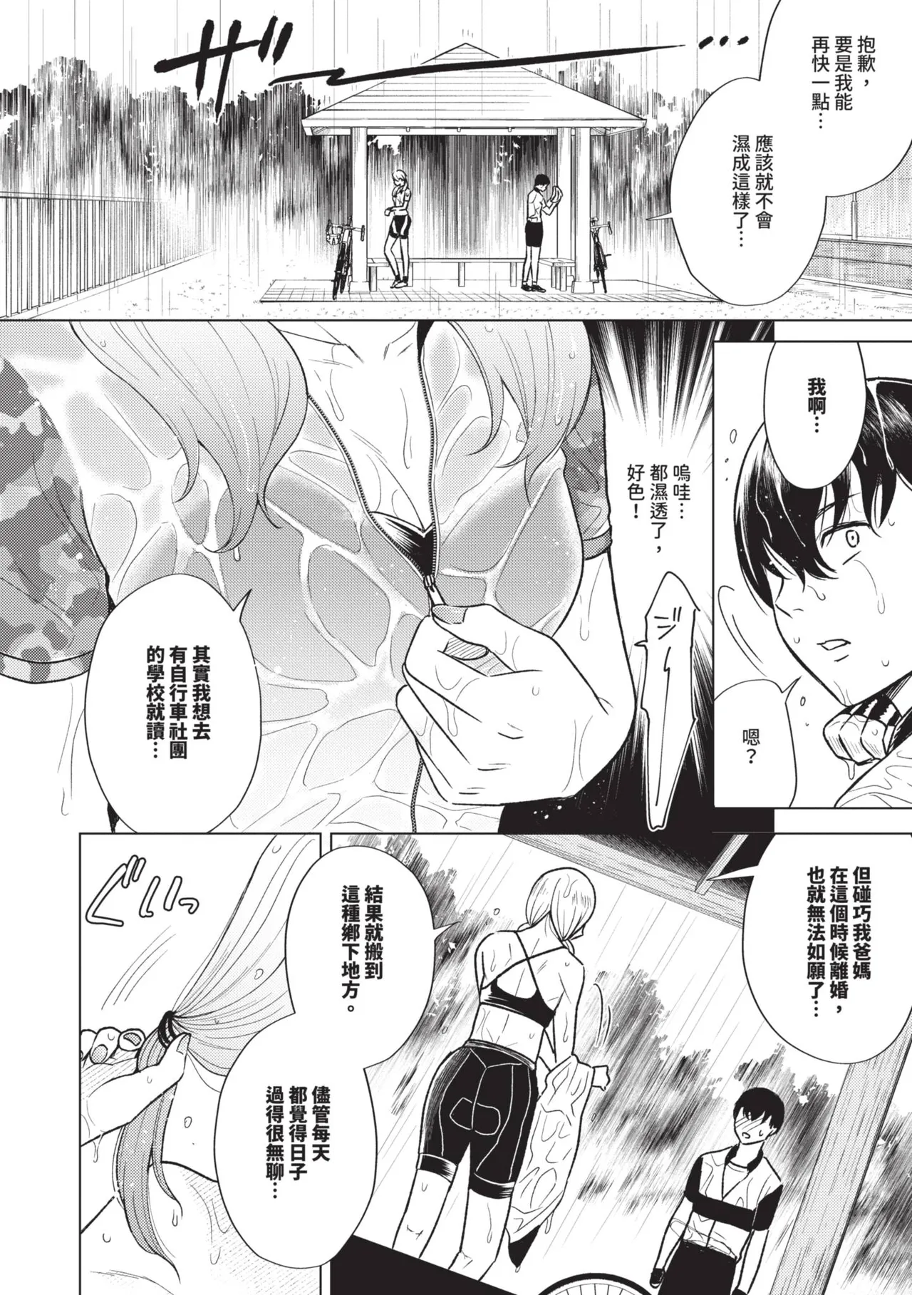 [Kohri] Kemuru Renjo [Chinese] [Decensored] [Digital] - Page 137