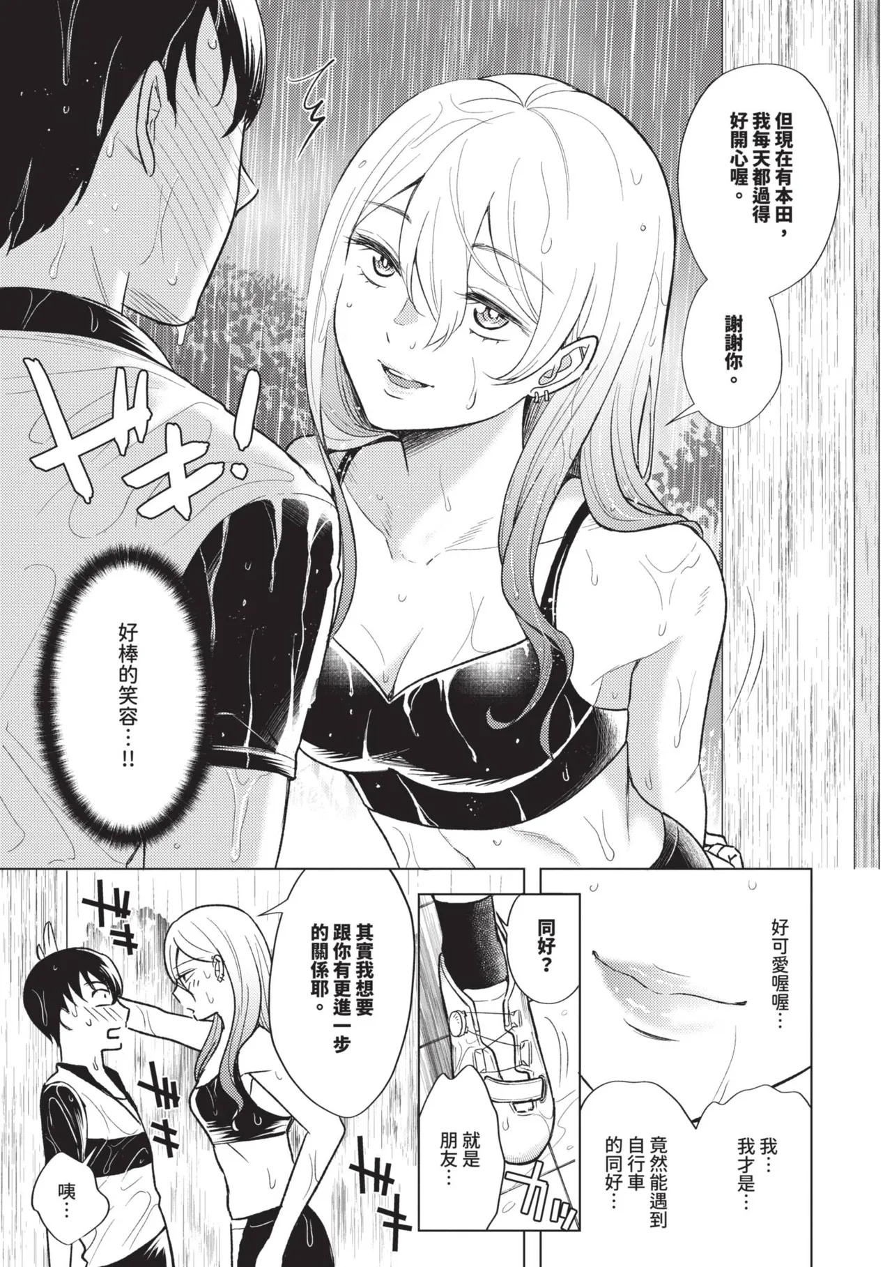 [Kohri] Kemuru Renjo [Chinese] [Decensored] [Digital] - Page 138