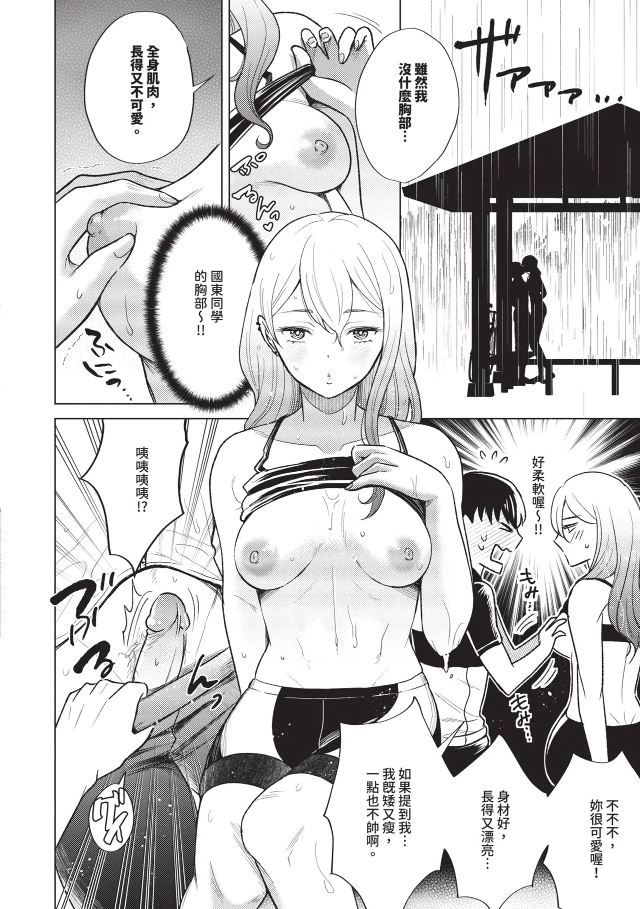[Kohri] Kemuru Renjo [Chinese] [Decensored] [Digital] - Page 139