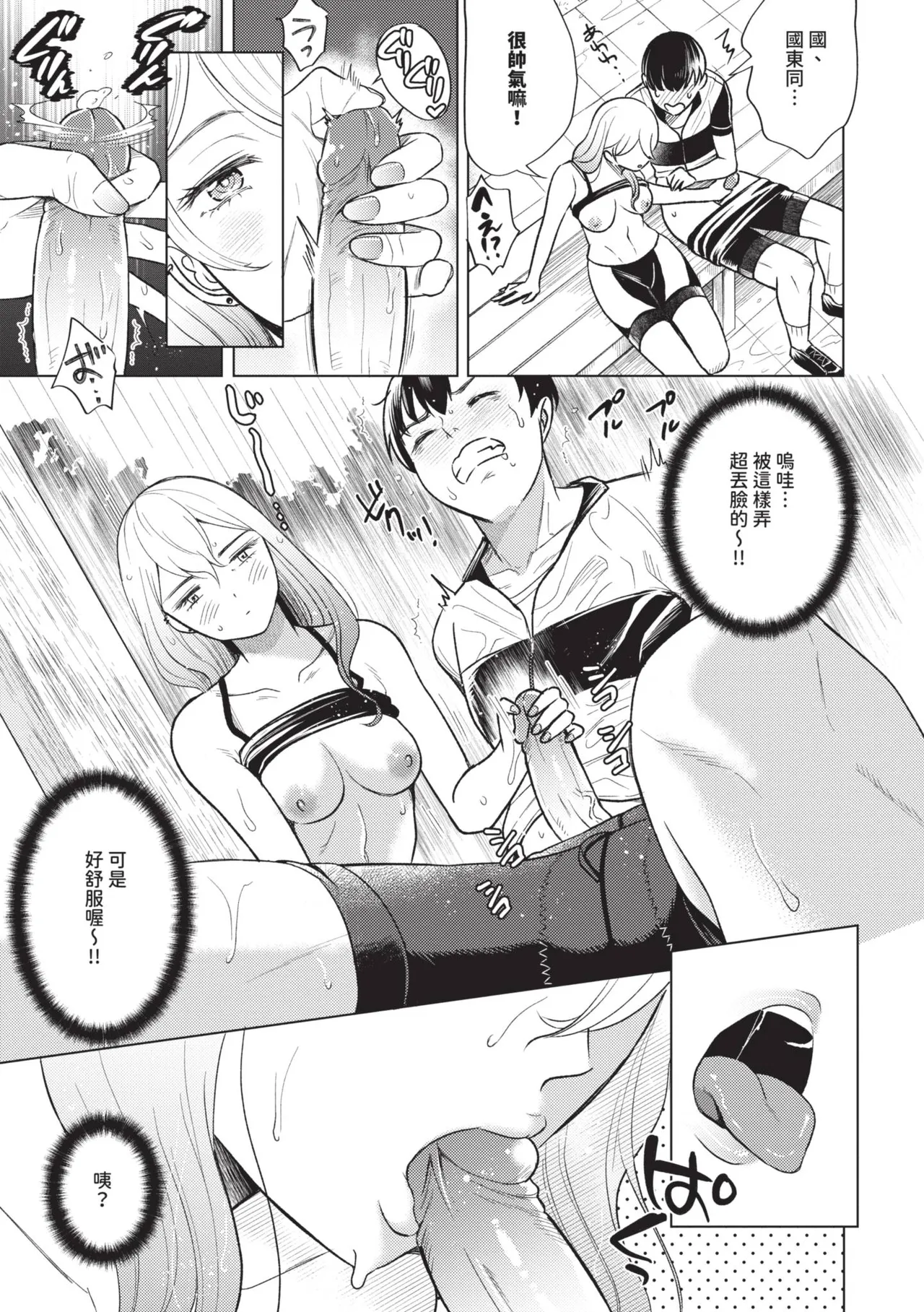 [Kohri] Kemuru Renjo [Chinese] [Decensored] [Digital] - Page 140
