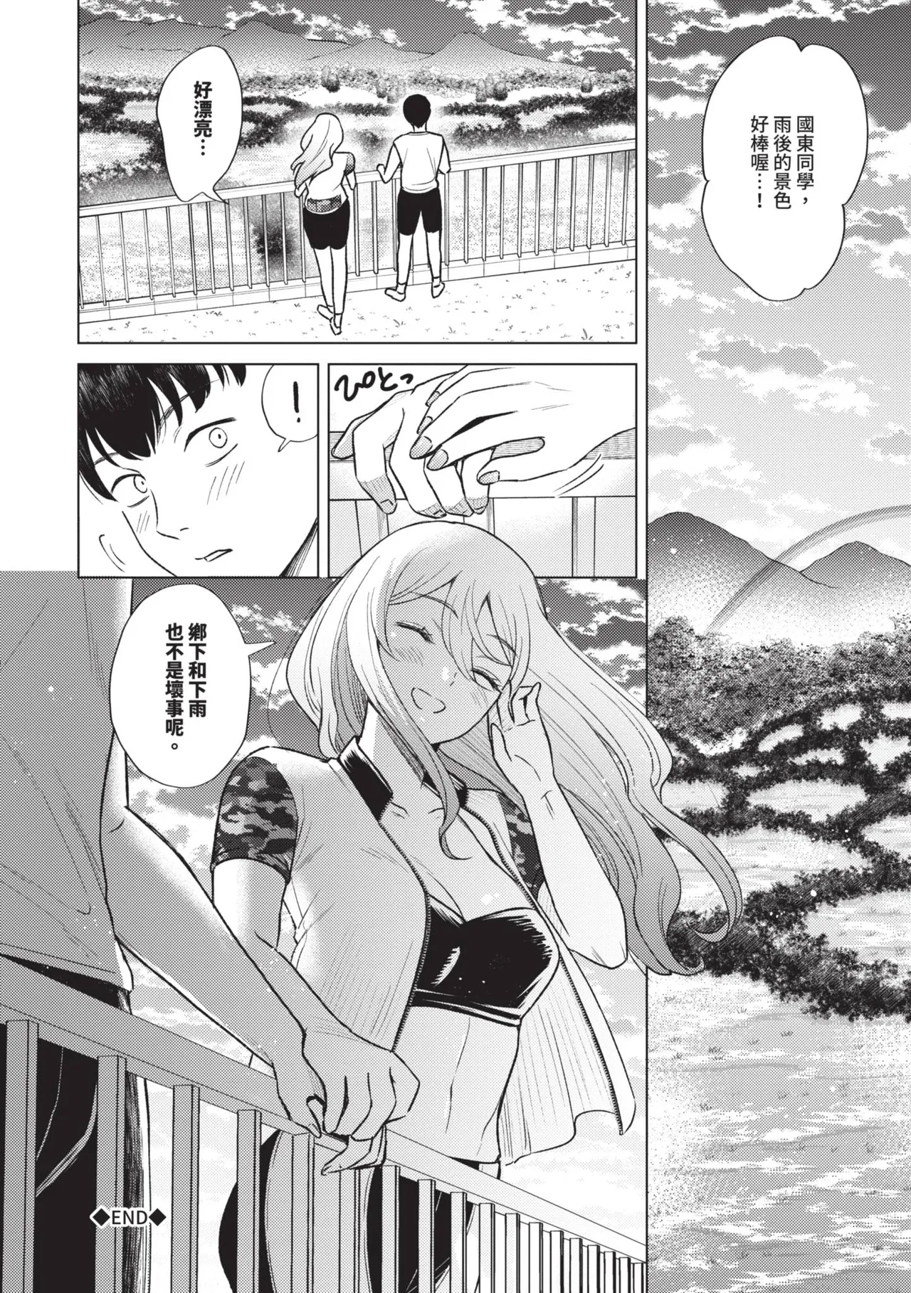 [Kohri] Kemuru Renjo [Chinese] [Decensored] [Digital] - Page 153
