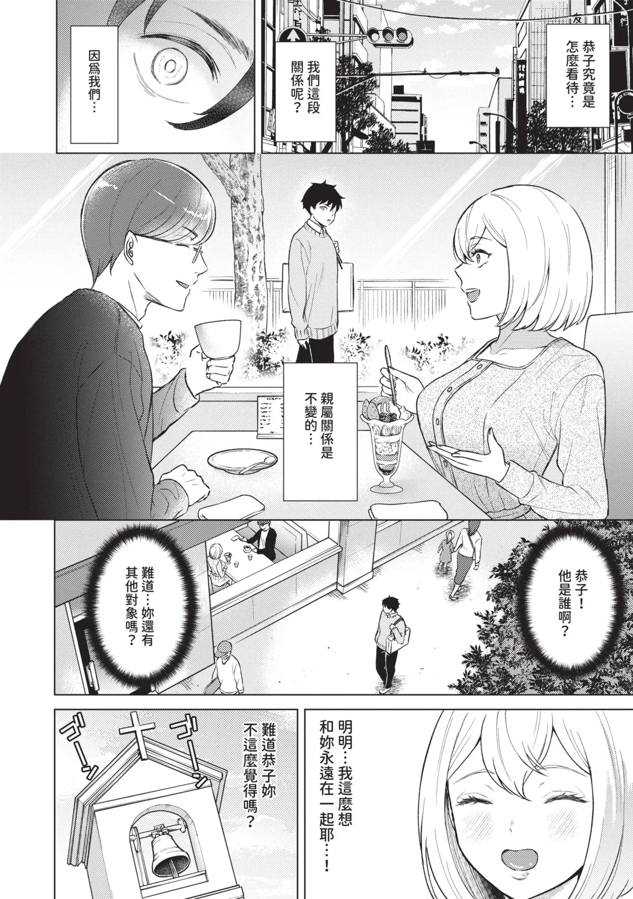[Kohri] Kemuru Renjo [Chinese] [Decensored] [Digital] - Page 155