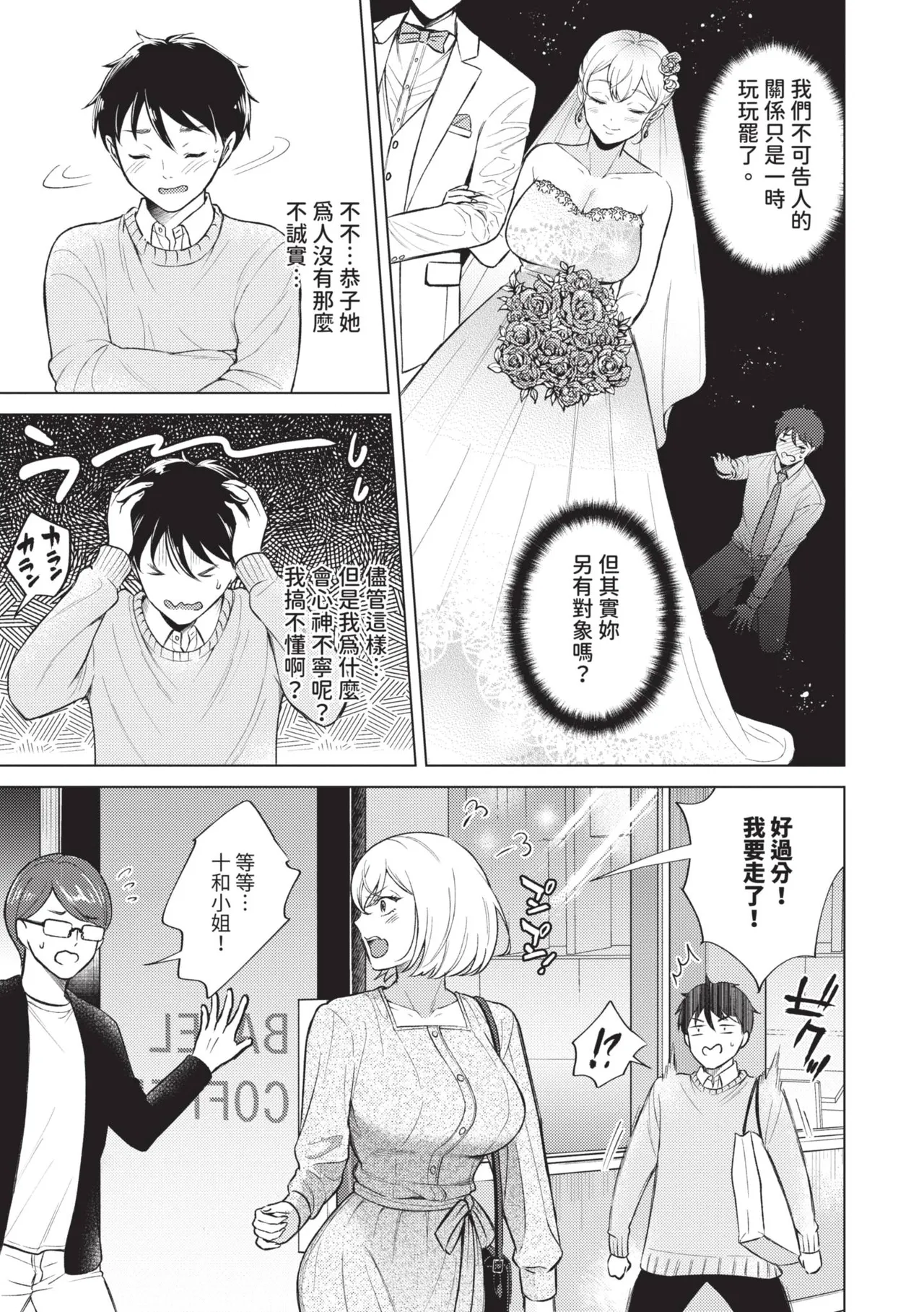 [Kohri] Kemuru Renjo [Chinese] [Decensored] [Digital] - Page 156