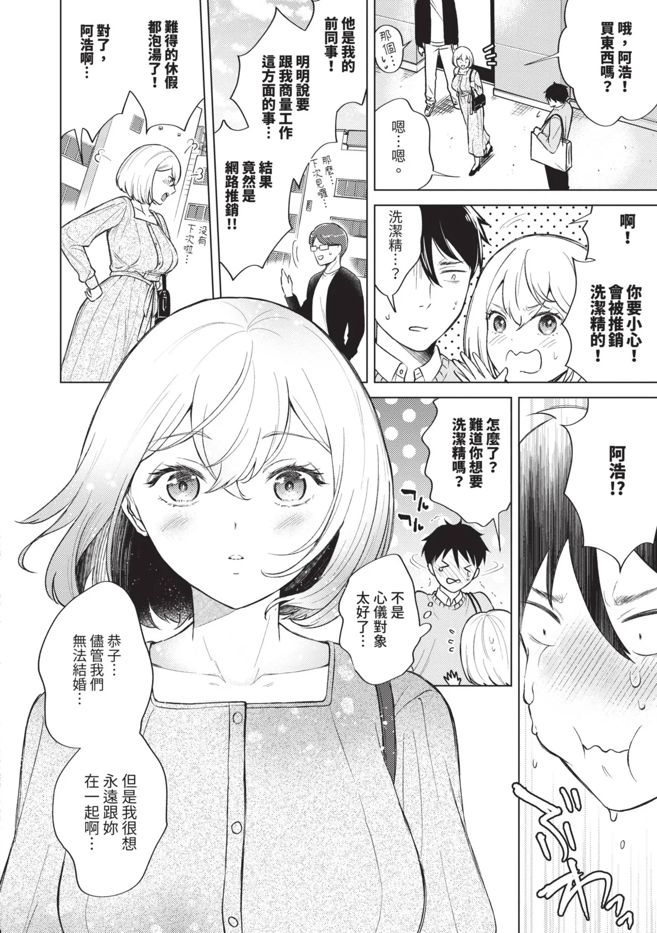 [Kohri] Kemuru Renjo [Chinese] [Decensored] [Digital] - Page 157