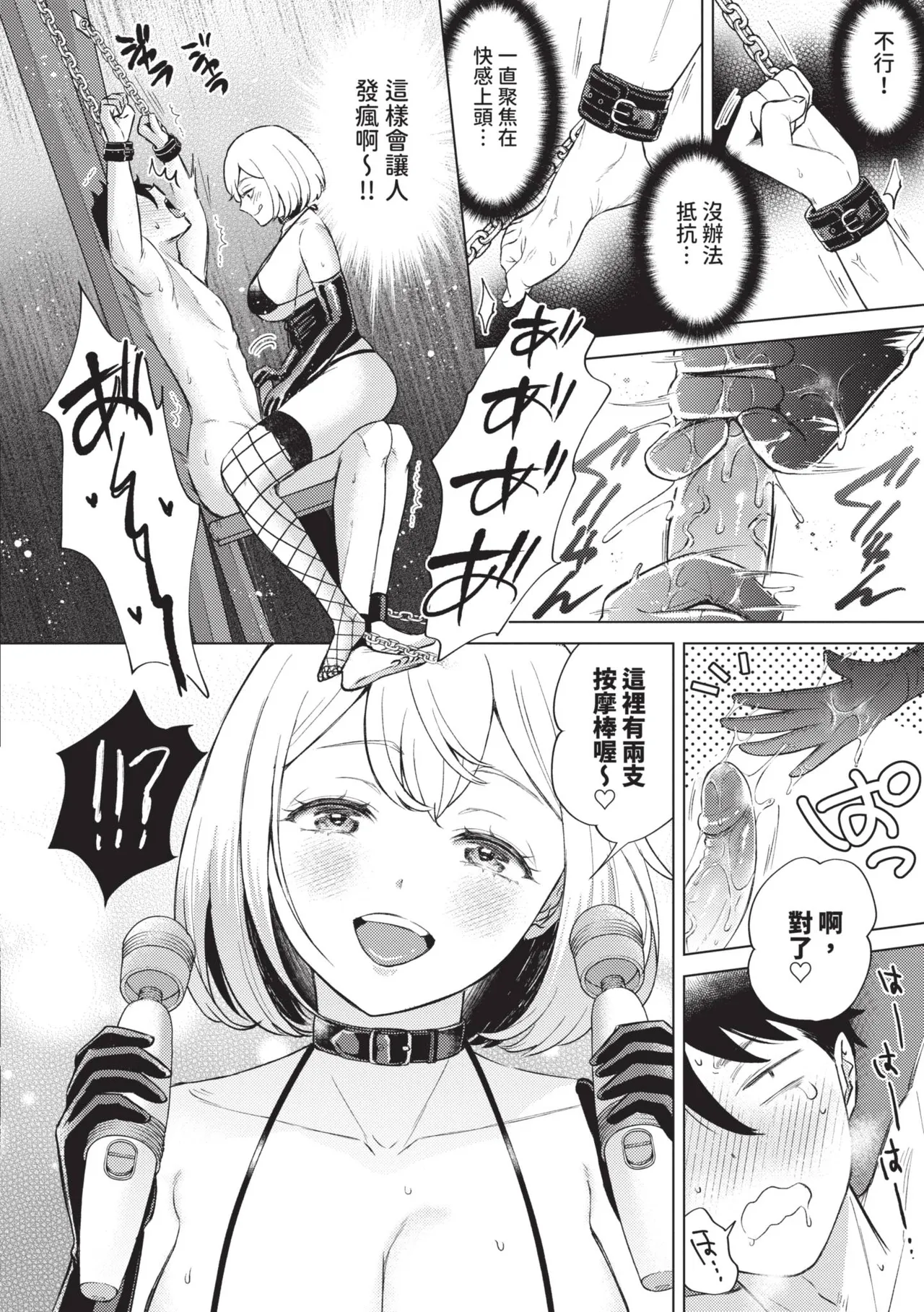 [Kohri] Kemuru Renjo [Chinese] [Decensored] [Digital] - Page 161