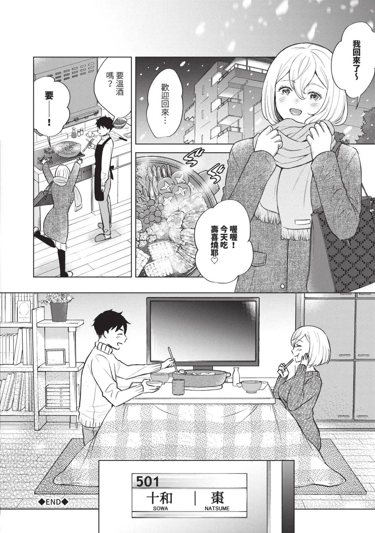 [Kohri] Kemuru Renjo [Chinese] [Decensored] [Digital] - Page 173