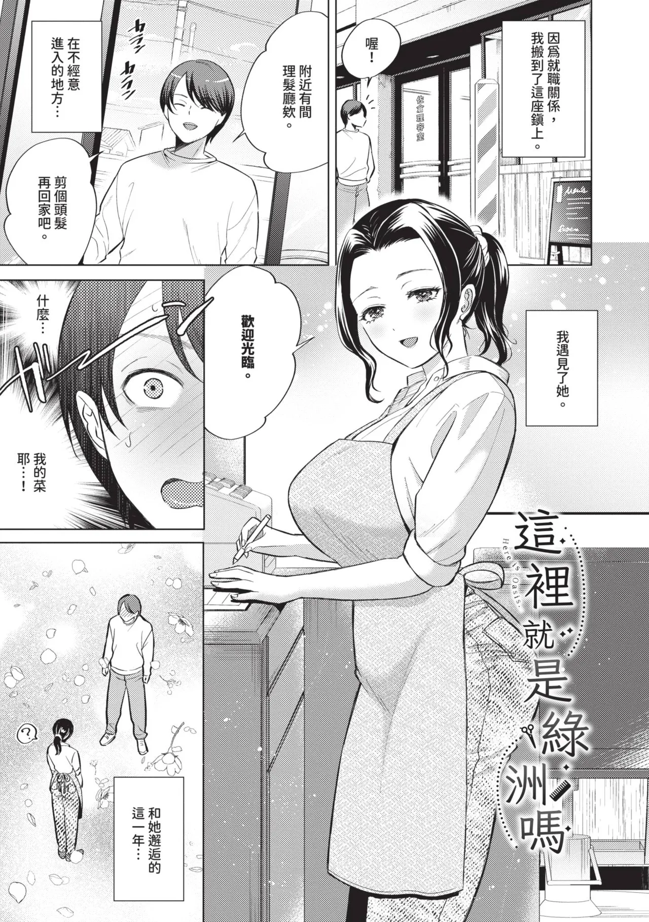 [Kohri] Kemuru Renjo [Chinese] [Decensored] [Digital] - Page 174