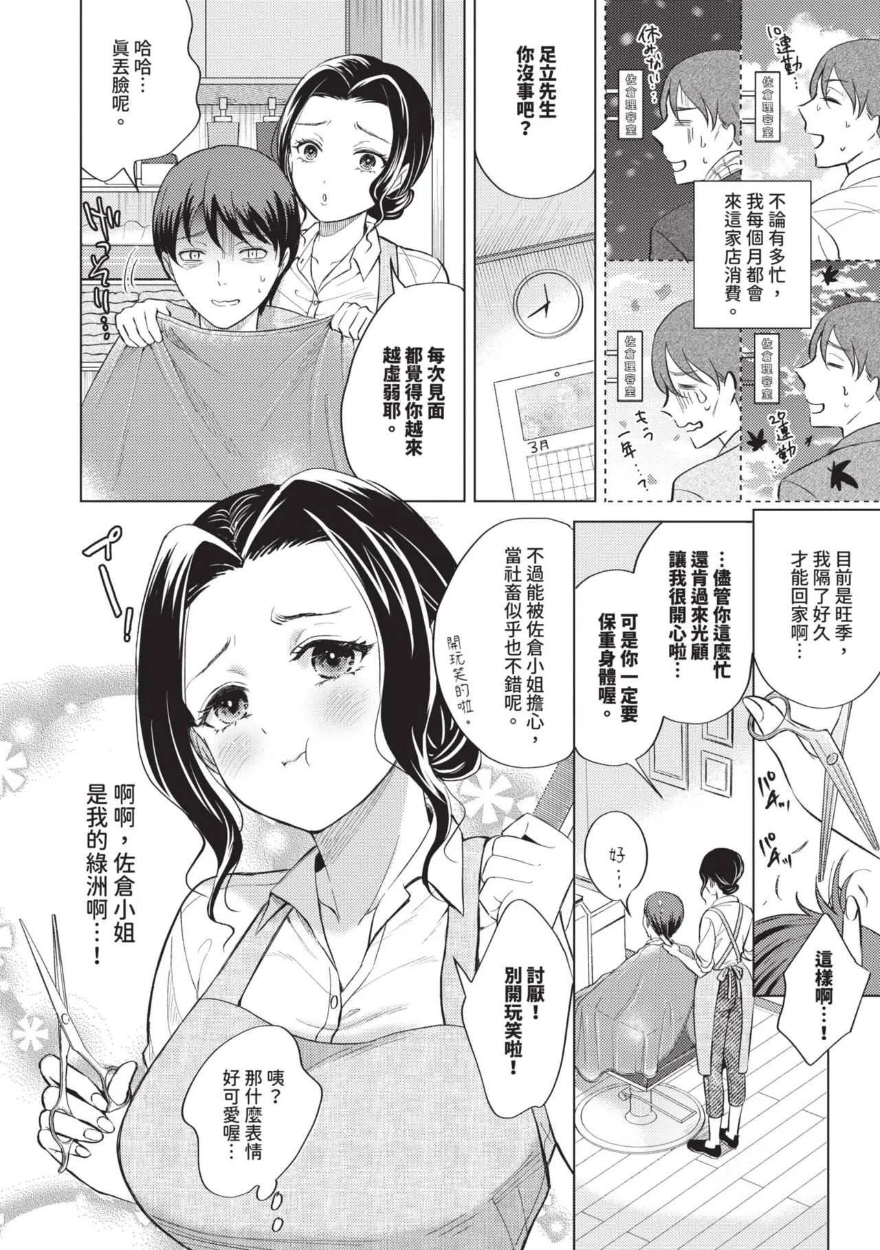 [Kohri] Kemuru Renjo [Chinese] [Decensored] [Digital] - Page 175