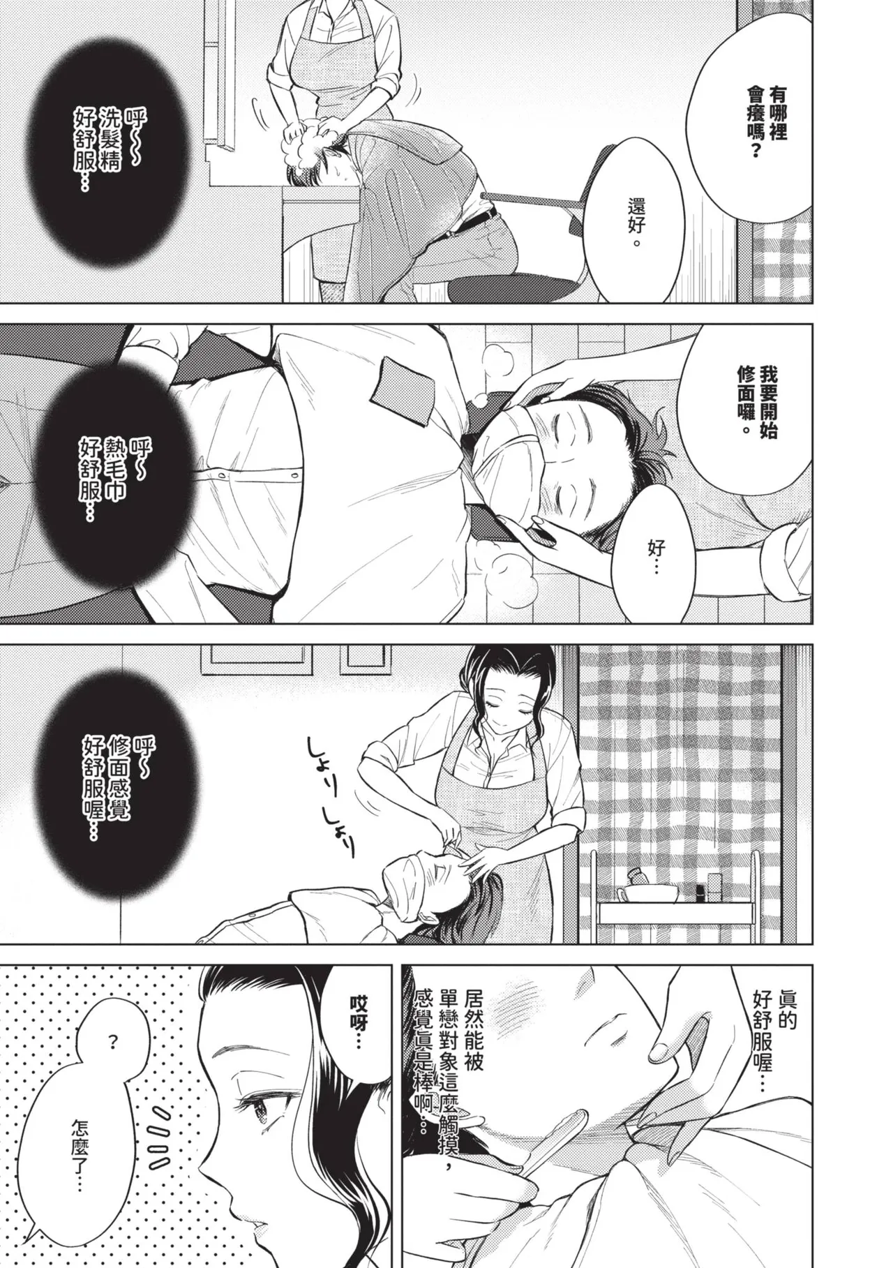 [Kohri] Kemuru Renjo [Chinese] [Decensored] [Digital] - Page 176