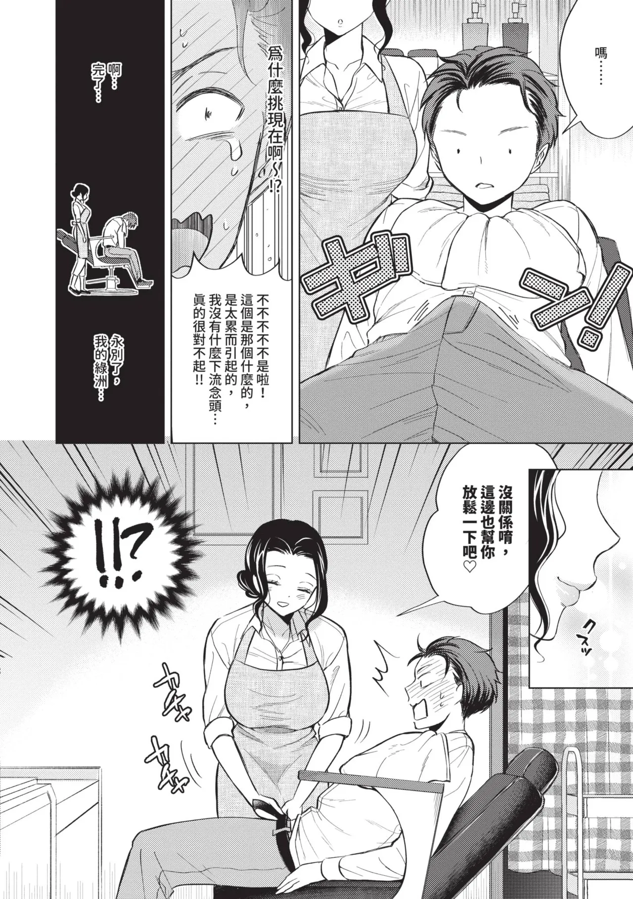 [Kohri] Kemuru Renjo [Chinese] [Decensored] [Digital] - Page 177