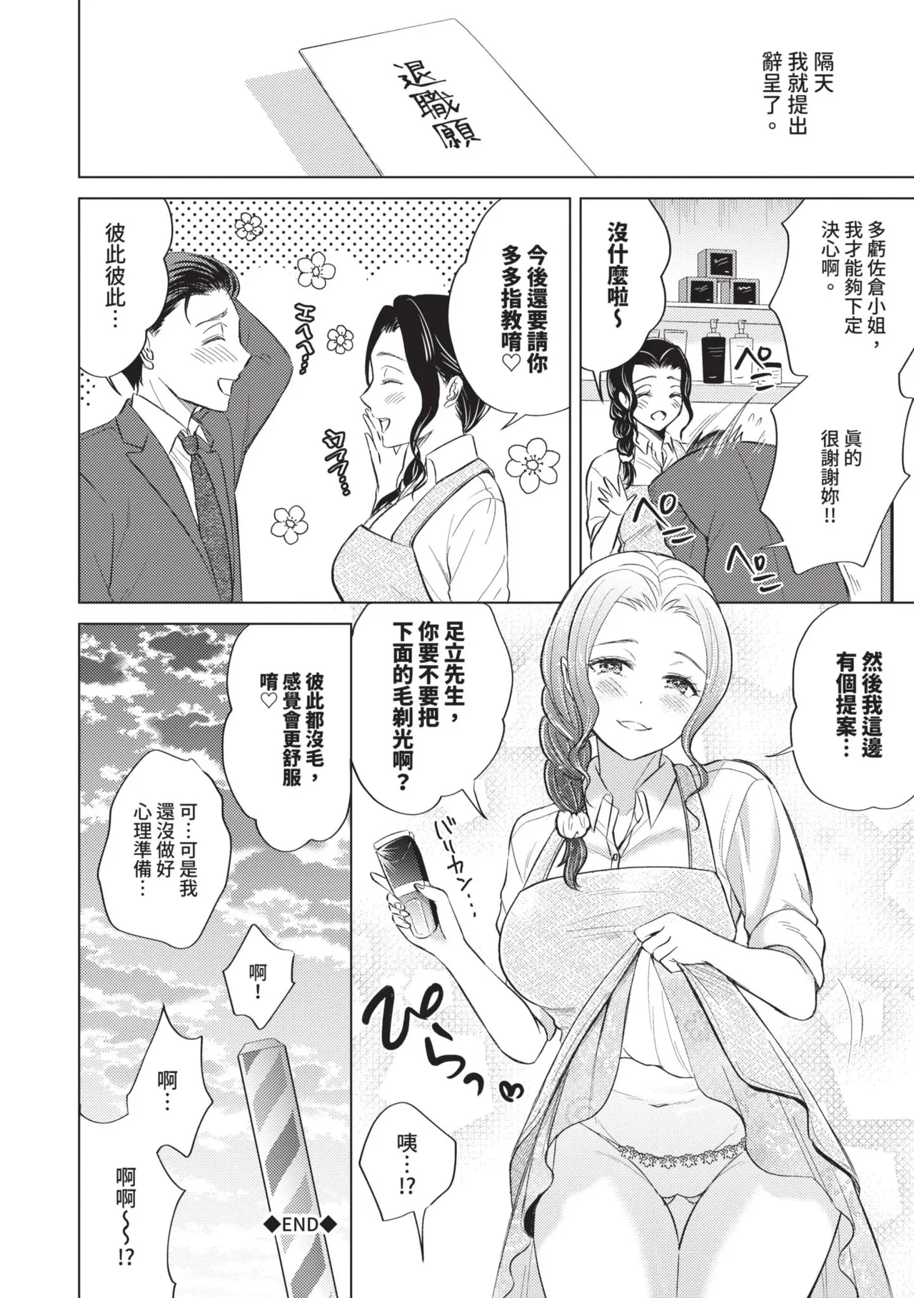 [Kohri] Kemuru Renjo [Chinese] [Decensored] [Digital] - Page 193