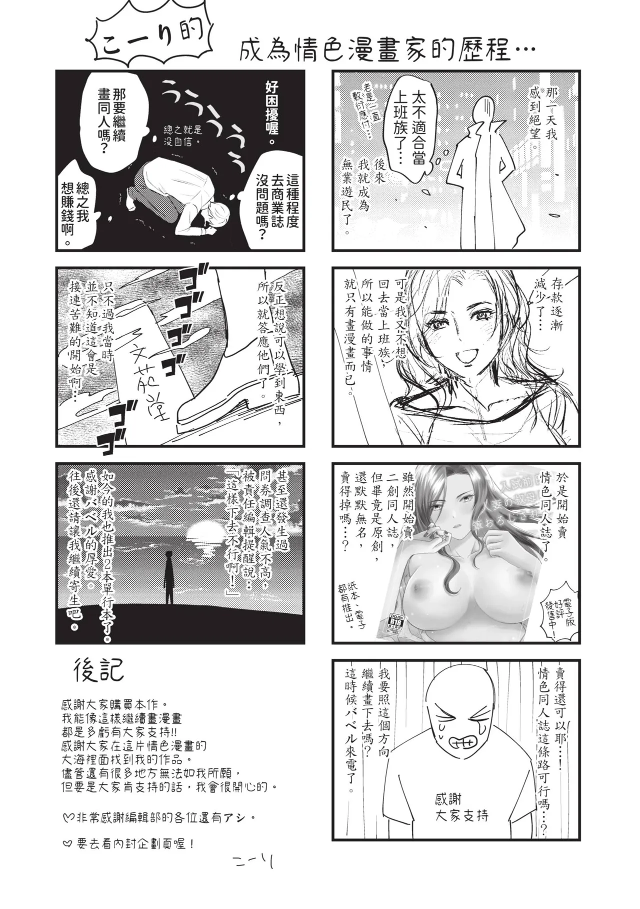 [Kohri] Kemuru Renjo [Chinese] [Decensored] [Digital] - Page 194