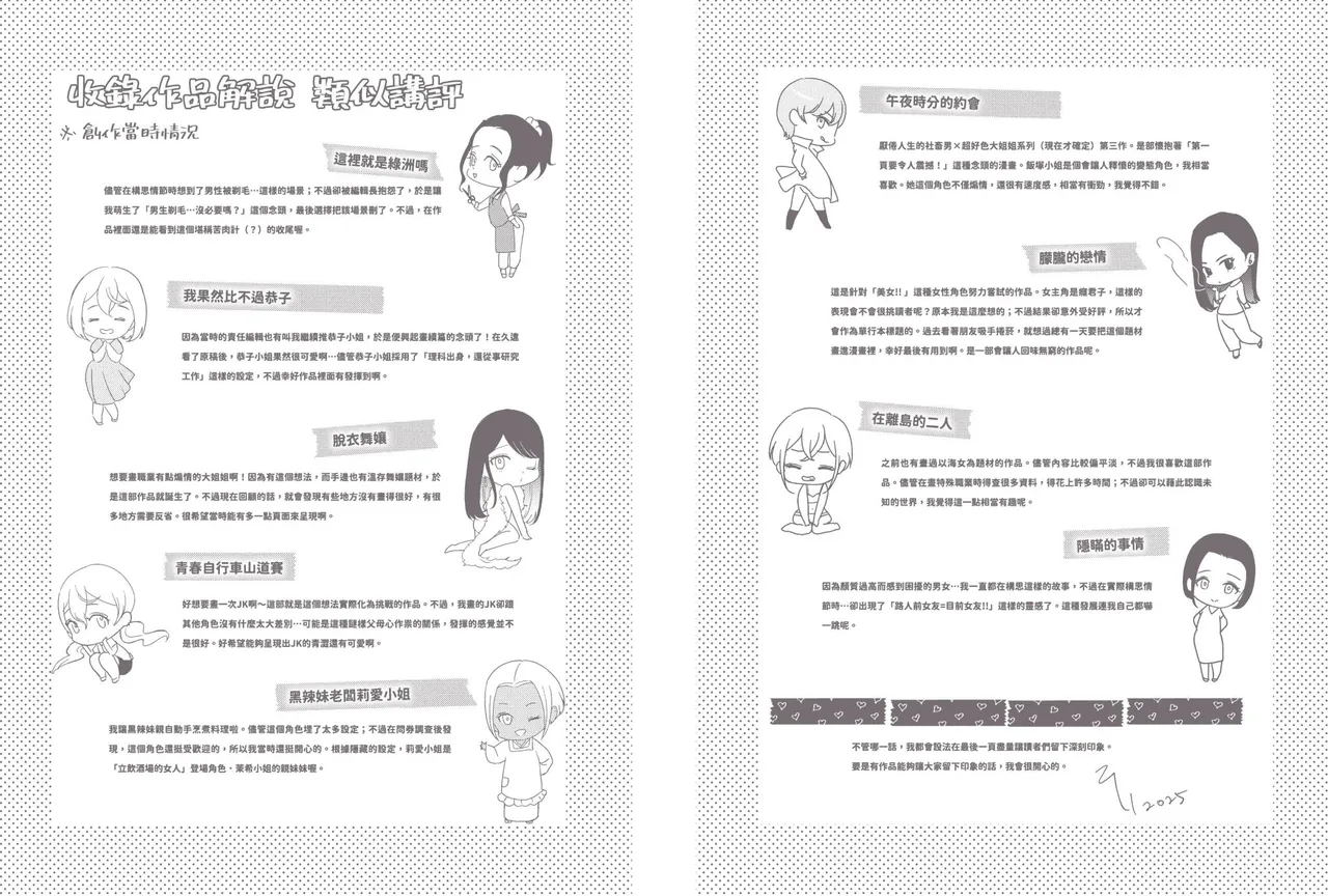 [Kohri] Kemuru Renjo [Chinese] [Decensored] [Digital] - Page 195