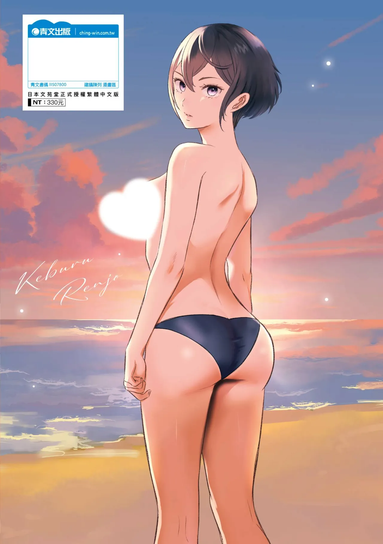 [Kohri] Kemuru Renjo [Chinese] [Decensored] [Digital] - Page 196