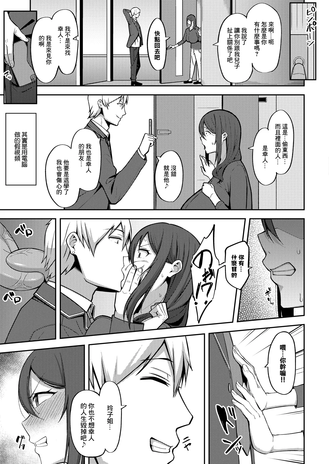 [Huji Kakeru] Daikirai (COMIC Luxuria vol.07) [Chinese] [Digital] - Page 5
