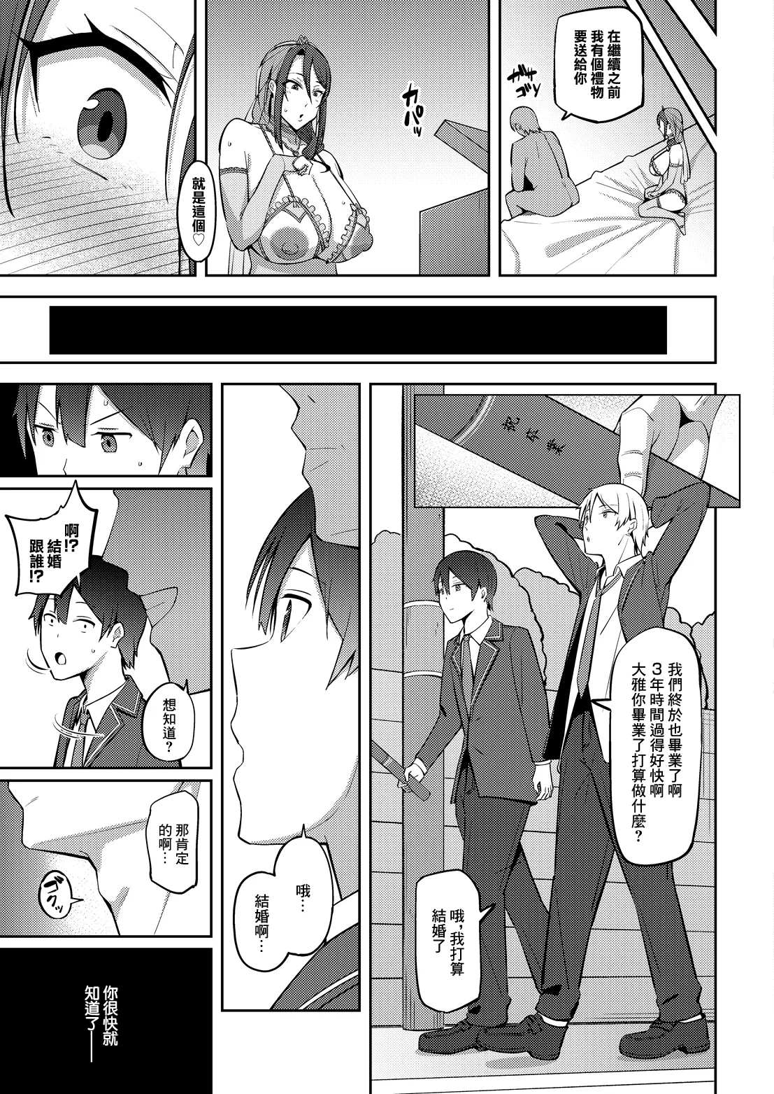 [Huji Kakeru] Daikirai (COMIC Luxuria vol.07) [Chinese] [Digital] - Page 29