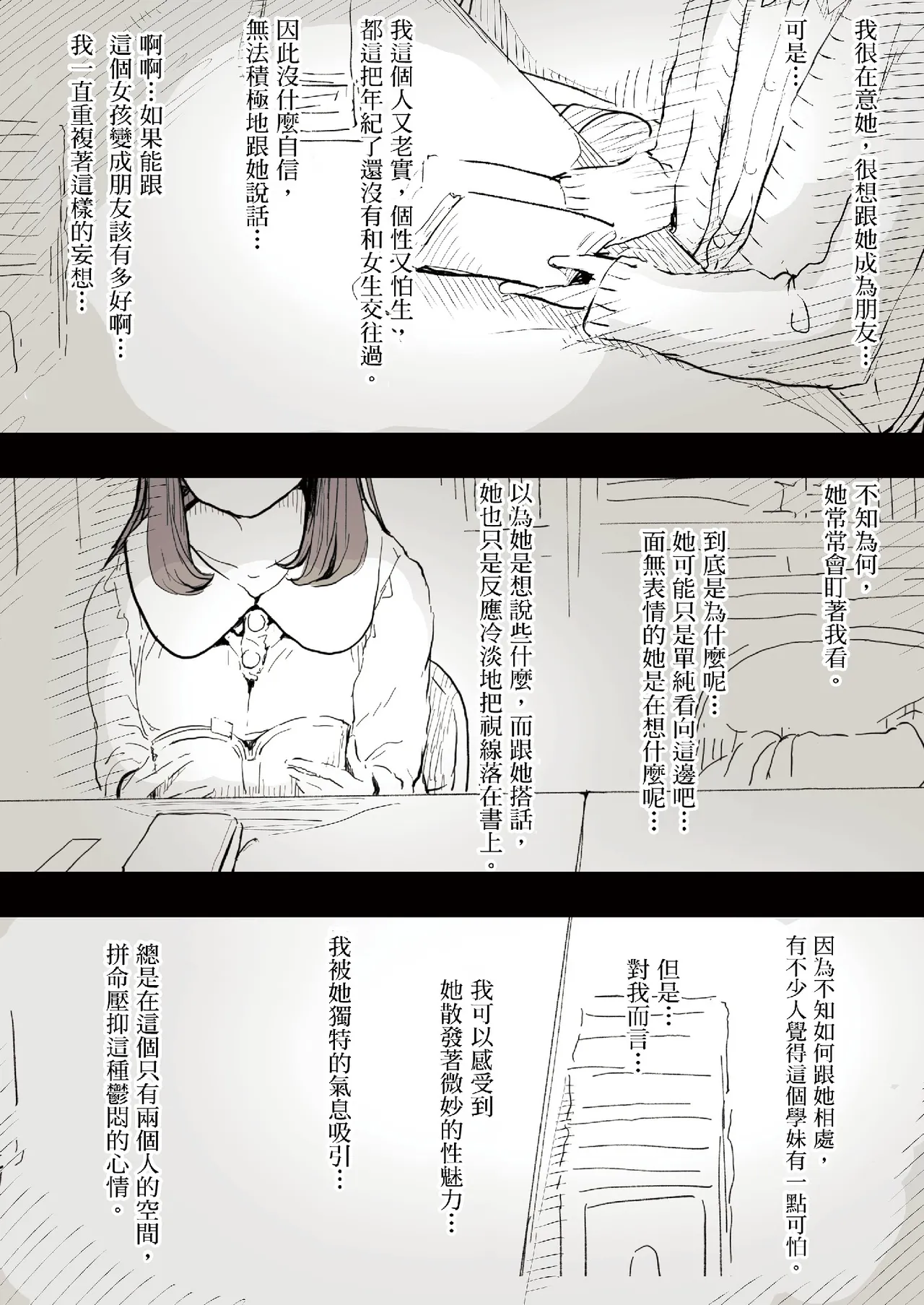 [Himawari no Tane (Taneno Nakami)] Bungaku Joshi ni Taberareru [Chinese] [Decensored] [Digital] - Page 5
