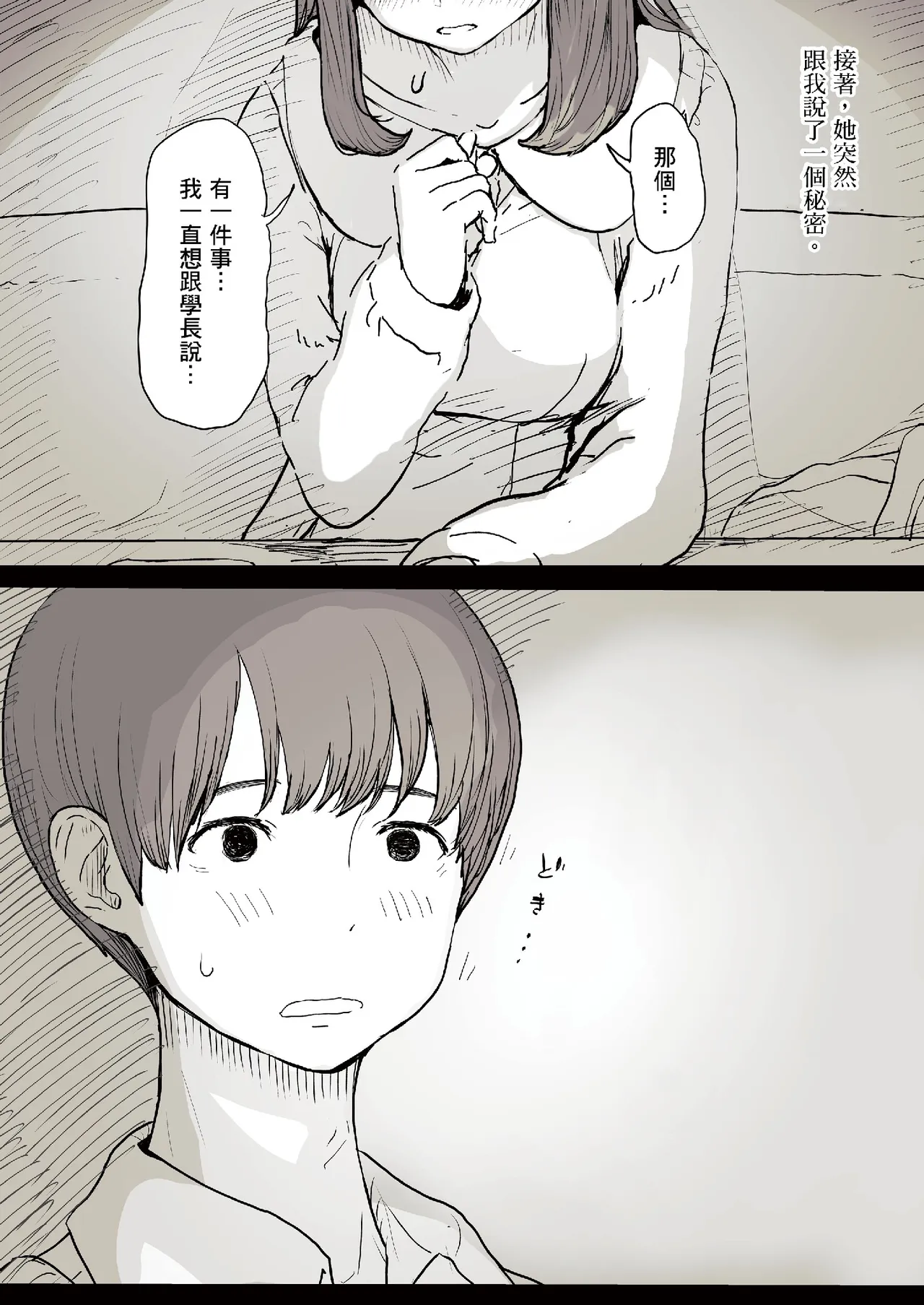 [Himawari no Tane (Taneno Nakami)] Bungaku Joshi ni Taberareru [Chinese] [Decensored] [Digital] - Page 8