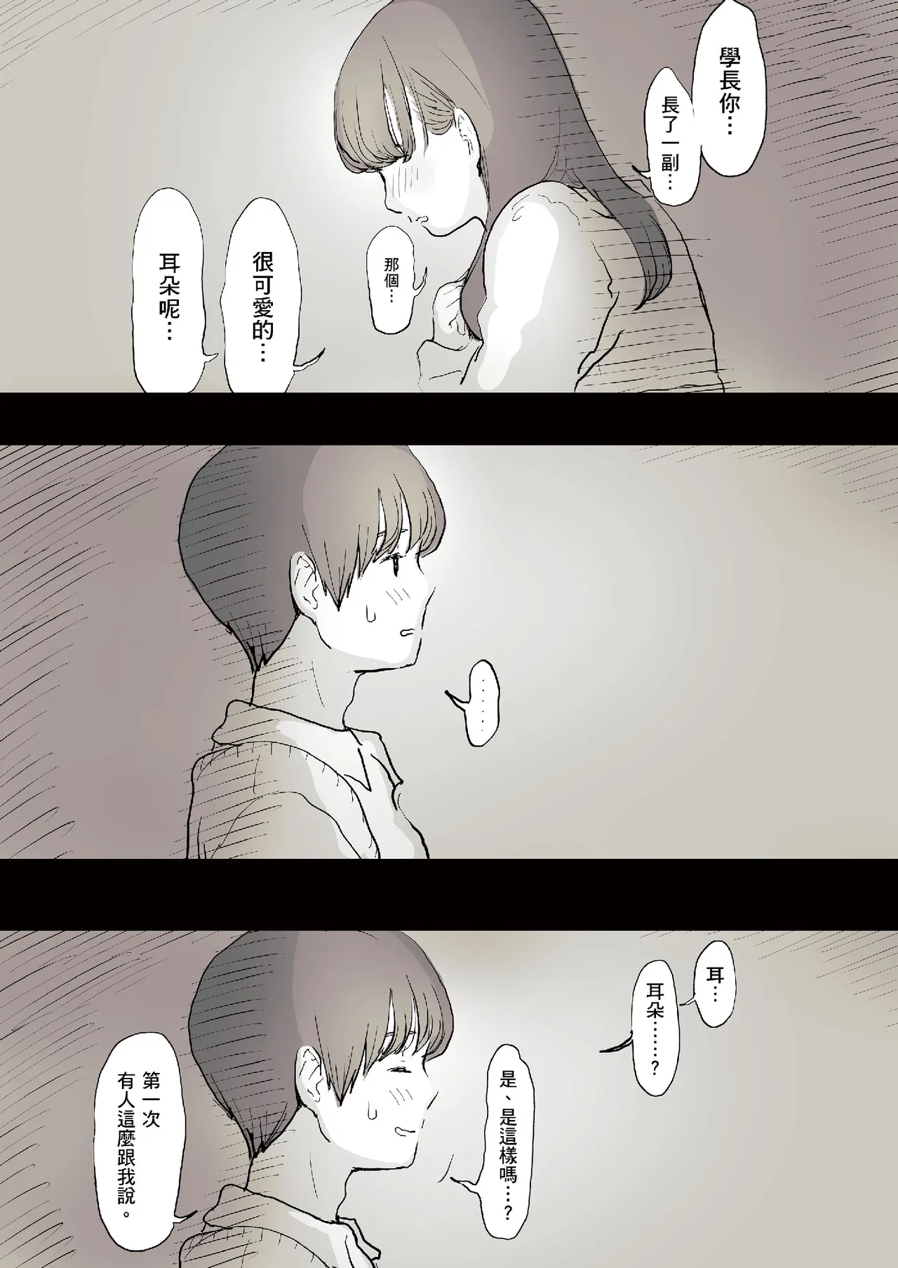 [Himawari no Tane (Taneno Nakami)] Bungaku Joshi ni Taberareru [Chinese] [Decensored] [Digital] - Page 9