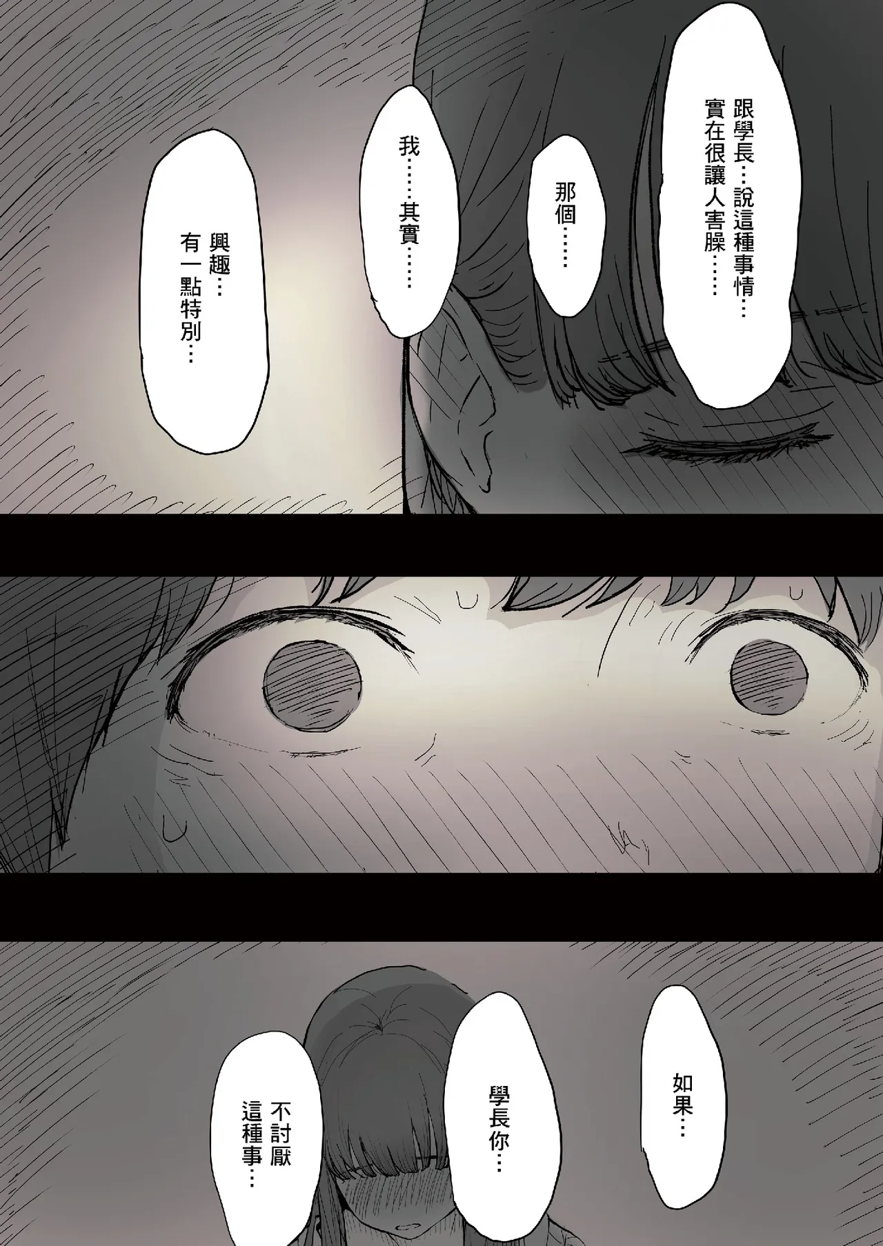 [Himawari no Tane (Taneno Nakami)] Bungaku Joshi ni Taberareru [Chinese] [Decensored] [Digital] - Page 11