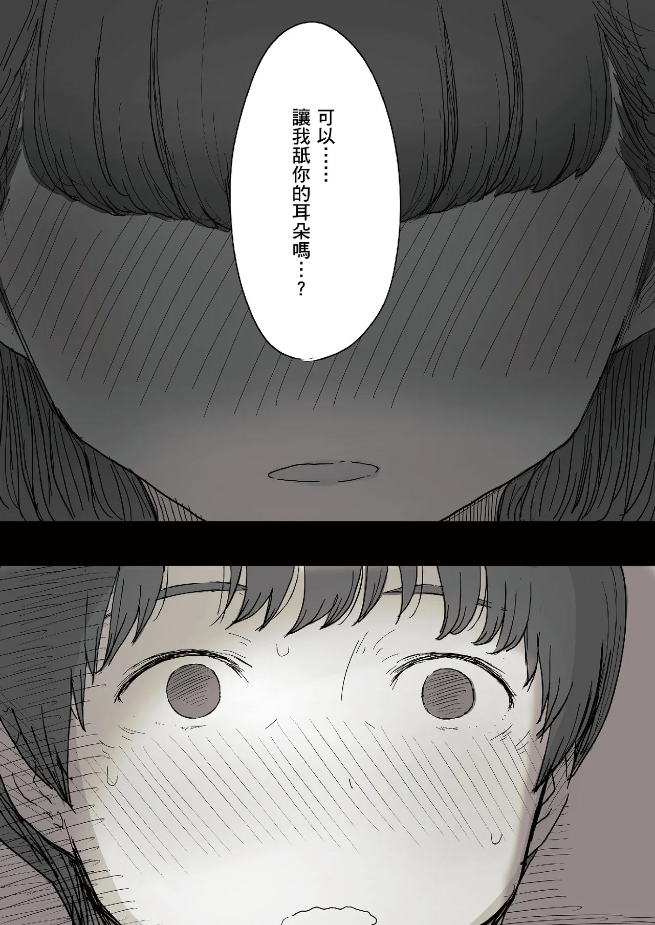 [Himawari no Tane (Taneno Nakami)] Bungaku Joshi ni Taberareru [Chinese] [Decensored] [Digital] - Page 12