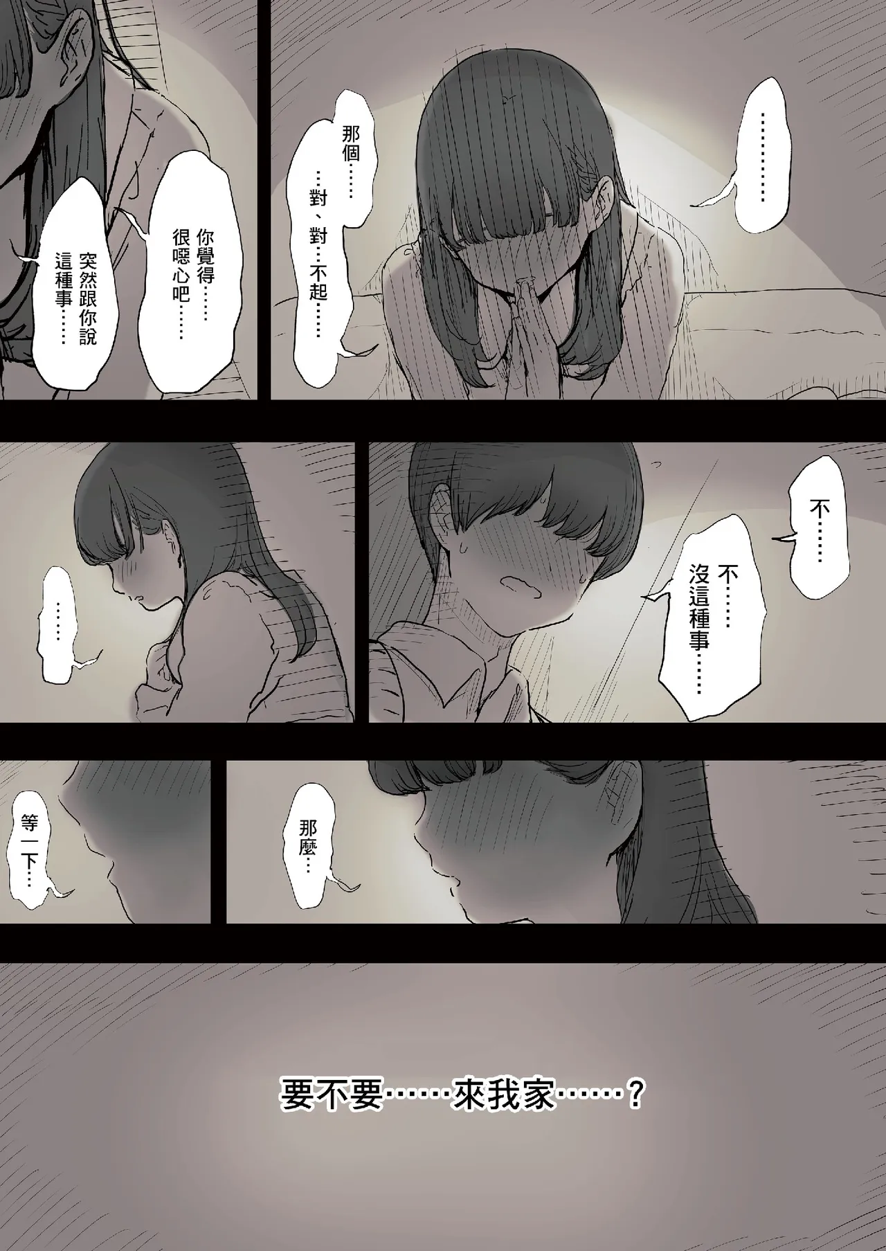[Himawari no Tane (Taneno Nakami)] Bungaku Joshi ni Taberareru [Chinese] [Decensored] [Digital] - Page 14