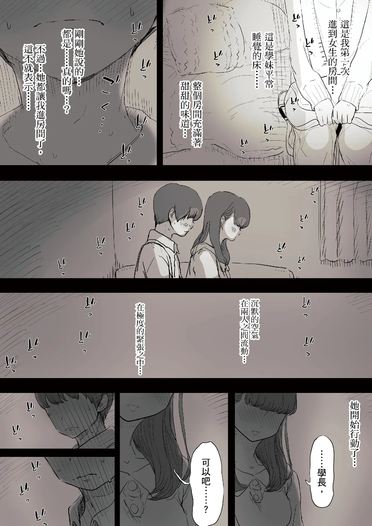 [Himawari no Tane (Taneno Nakami)] Bungaku Joshi ni Taberareru [Chinese] [Decensored] [Digital] - Page 17