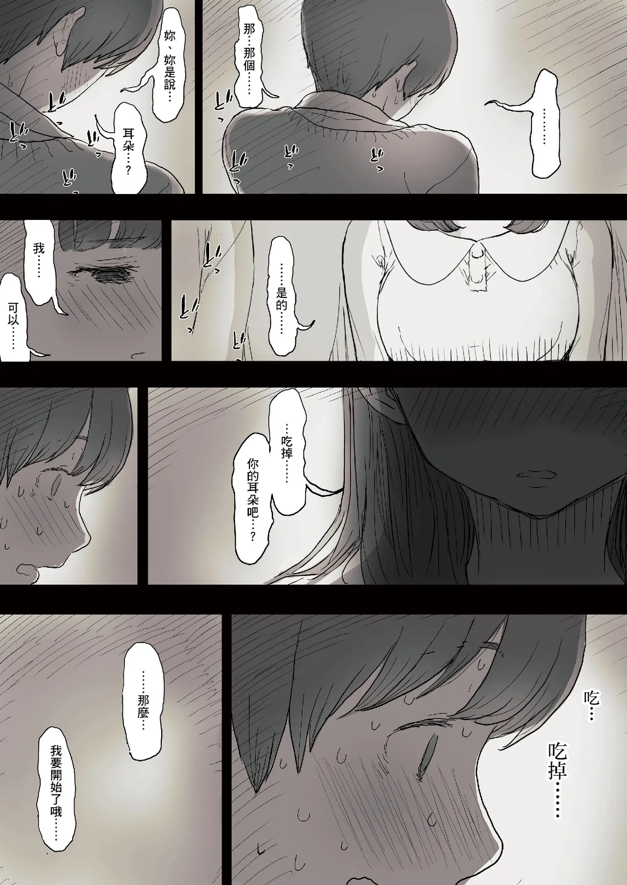 [Himawari no Tane (Taneno Nakami)] Bungaku Joshi ni Taberareru [Chinese] [Decensored] [Digital] - Page 18