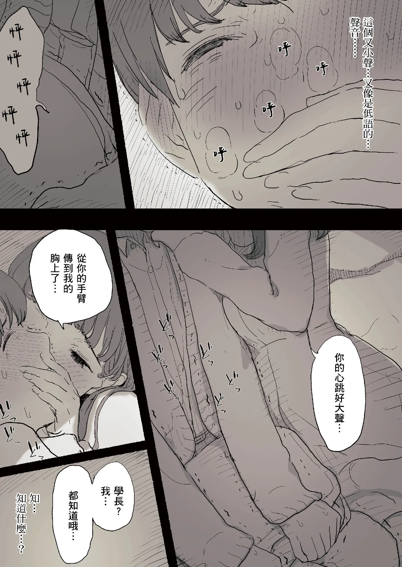 [Himawari no Tane (Taneno Nakami)] Bungaku Joshi ni Taberareru [Chinese] [Decensored] [Digital] - Page 28