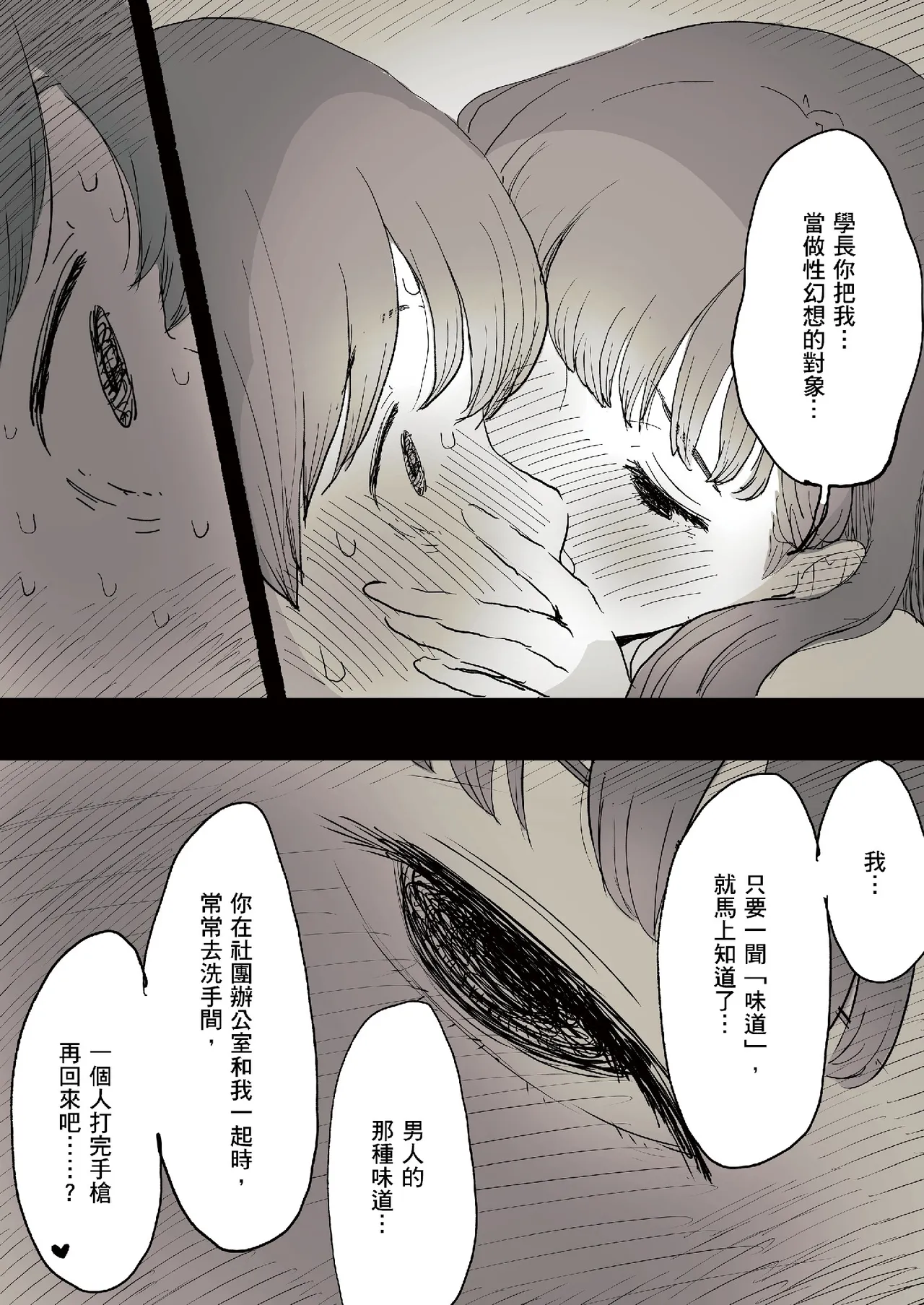 [Himawari no Tane (Taneno Nakami)] Bungaku Joshi ni Taberareru [Chinese] [Decensored] [Digital] - Page 29