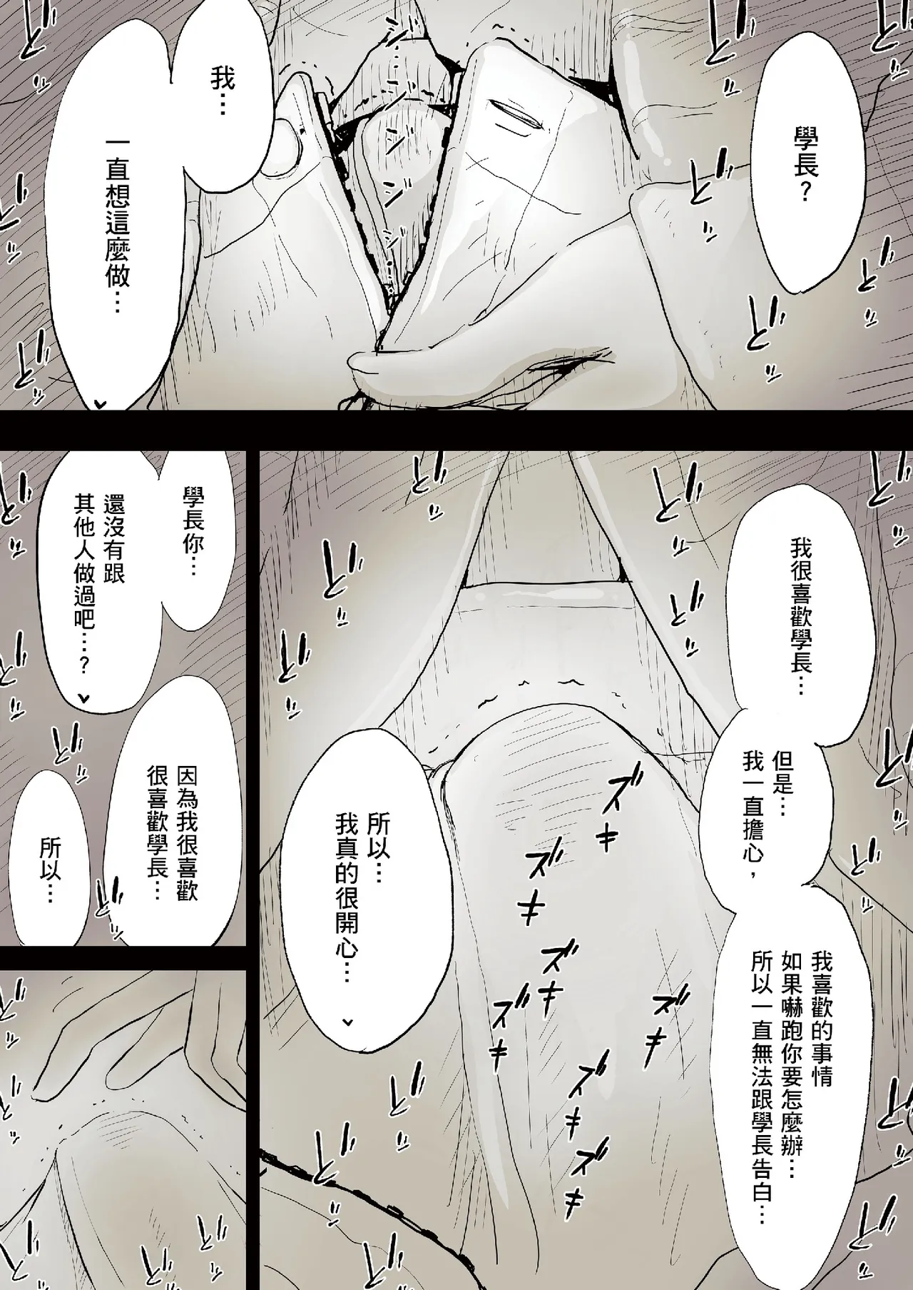[Himawari no Tane (Taneno Nakami)] Bungaku Joshi ni Taberareru [Chinese] [Decensored] [Digital] - Page 34