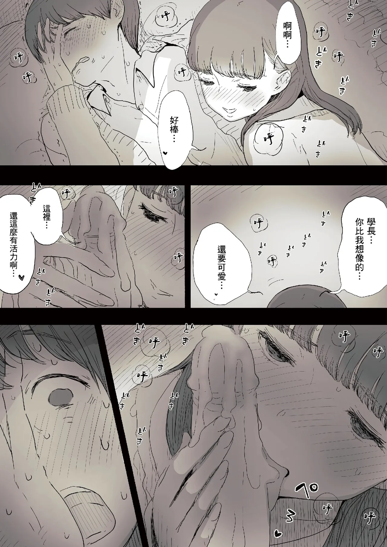 [Himawari no Tane (Taneno Nakami)] Bungaku Joshi ni Taberareru [Chinese] [Decensored] [Digital] - Page 42