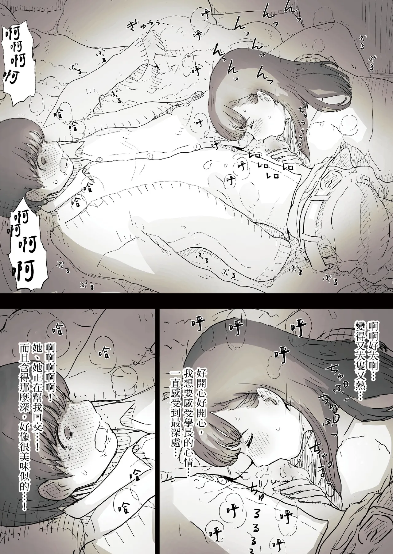 [Himawari no Tane (Taneno Nakami)] Bungaku Joshi ni Taberareru [Chinese] [Decensored] [Digital] - Page 43