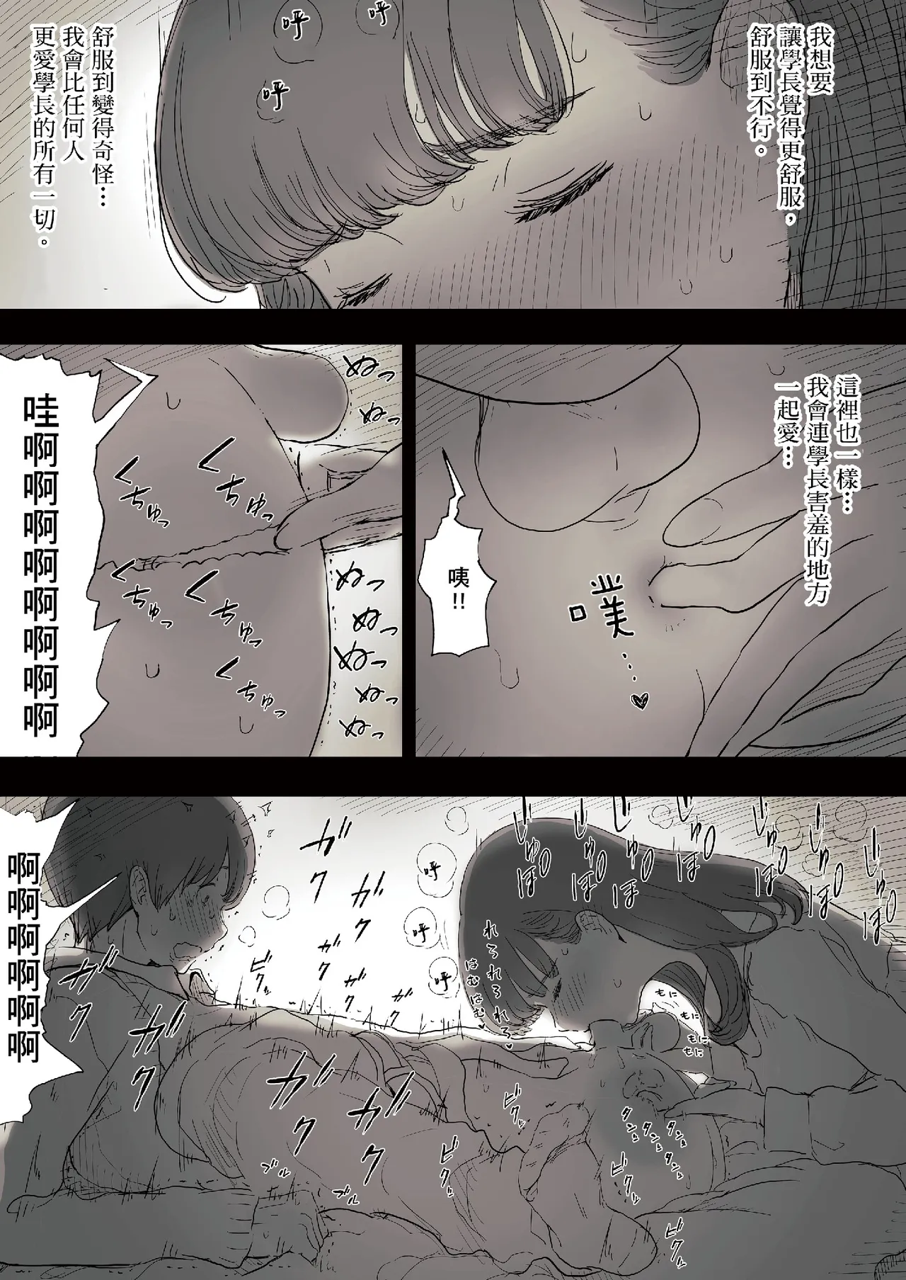 [Himawari no Tane (Taneno Nakami)] Bungaku Joshi ni Taberareru [Chinese] [Decensored] [Digital] - Page 44