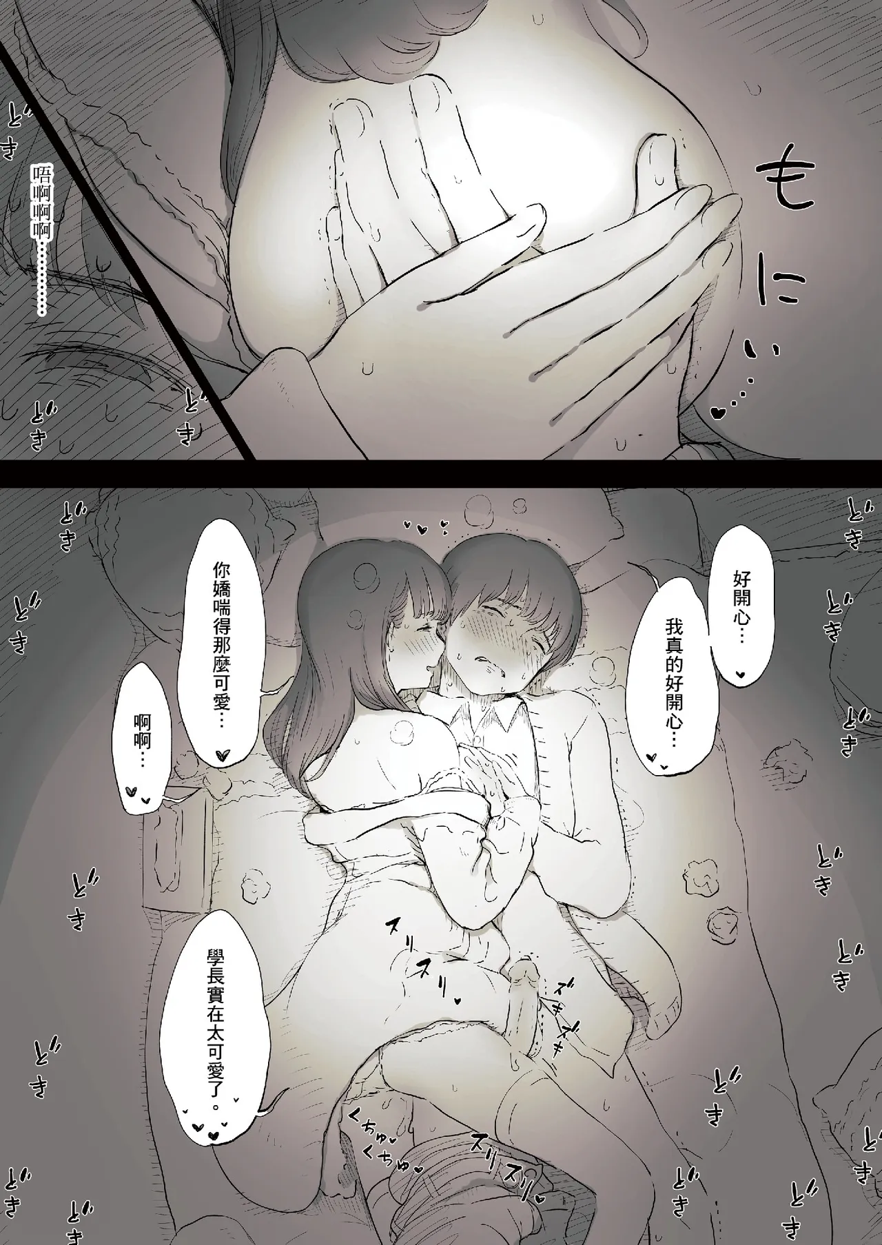 [Himawari no Tane (Taneno Nakami)] Bungaku Joshi ni Taberareru [Chinese] [Decensored] [Digital] - Page 48