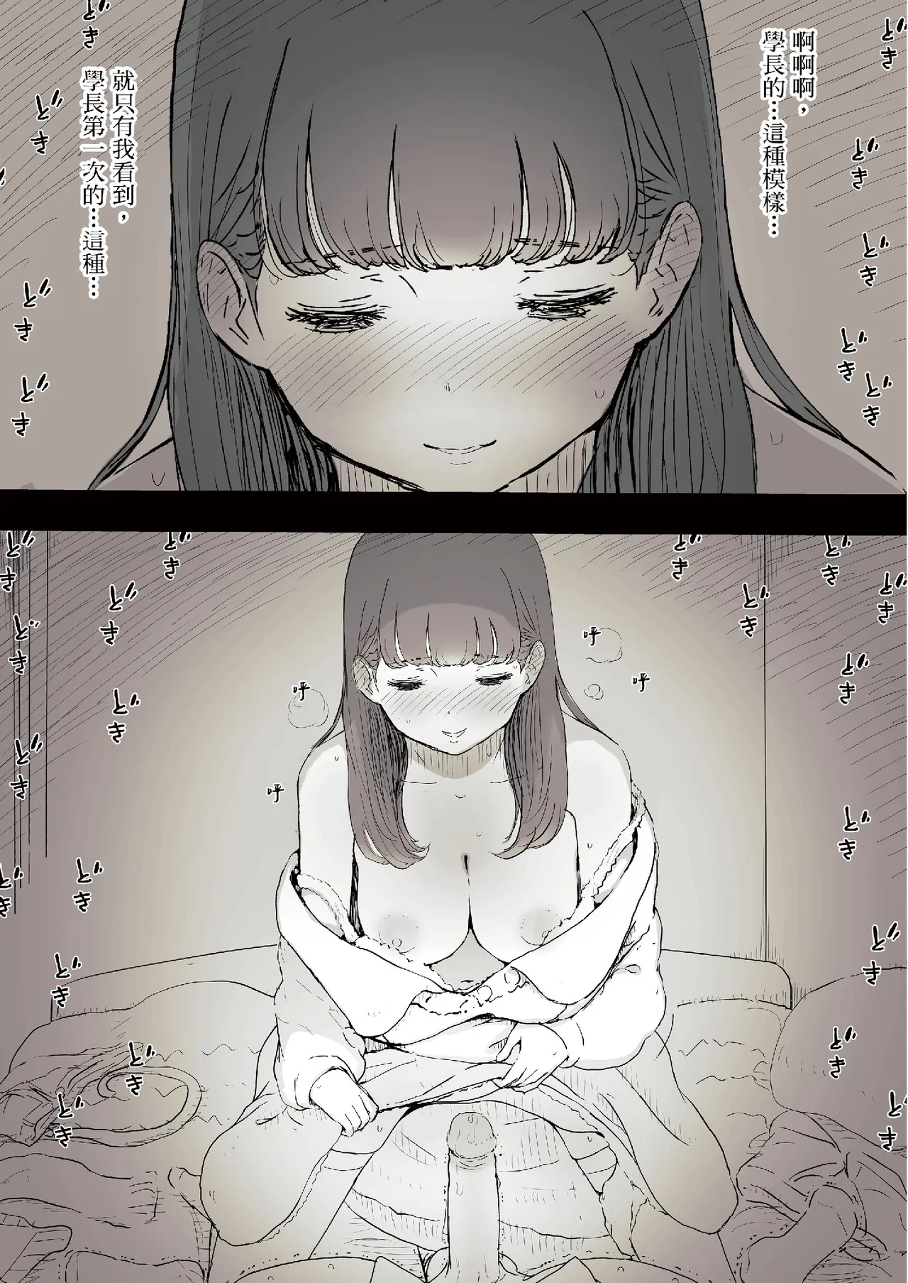 [Himawari no Tane (Taneno Nakami)] Bungaku Joshi ni Taberareru [Chinese] [Decensored] [Digital] - Page 52
