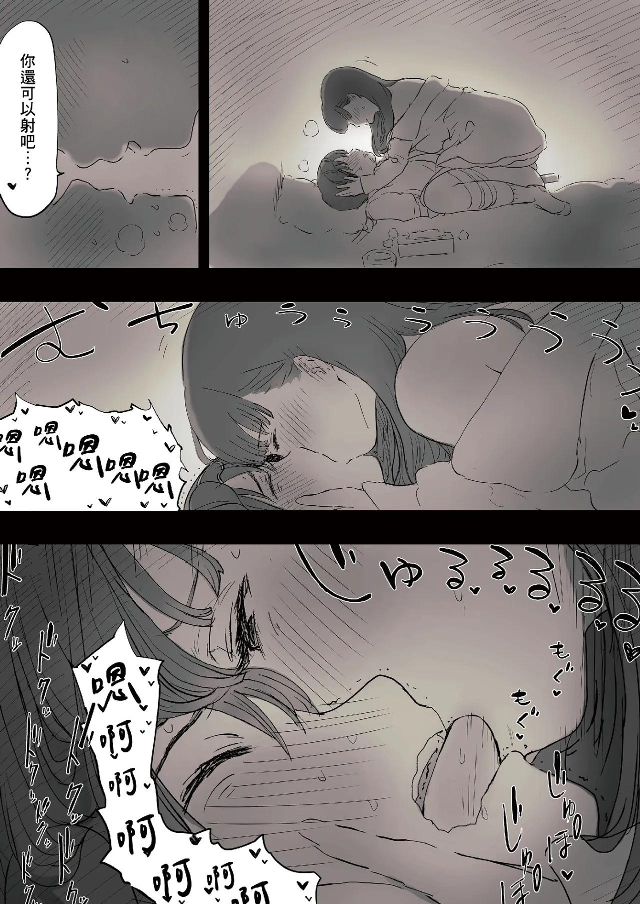 [Himawari no Tane (Taneno Nakami)] Bungaku Joshi ni Taberareru [Chinese] [Decensored] [Digital] - Page 61