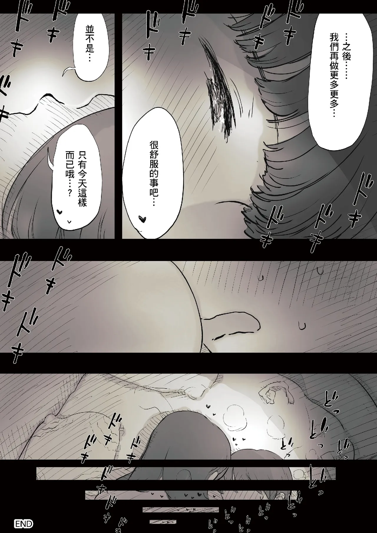 [Himawari no Tane (Taneno Nakami)] Bungaku Joshi ni Taberareru [Chinese] [Decensored] [Digital] - Page 66
