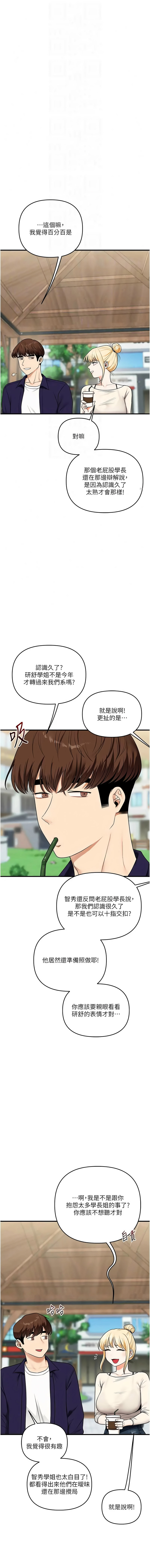 [Siren] 玩转学姊 | 玩轉學姊 119-128 END [Chinese] - Page 19