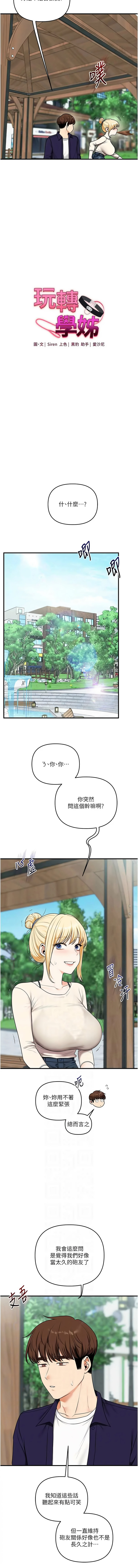 [Siren] 玩转学姊 | 玩轉學姊 119-128 END [Chinese] - Page 23
