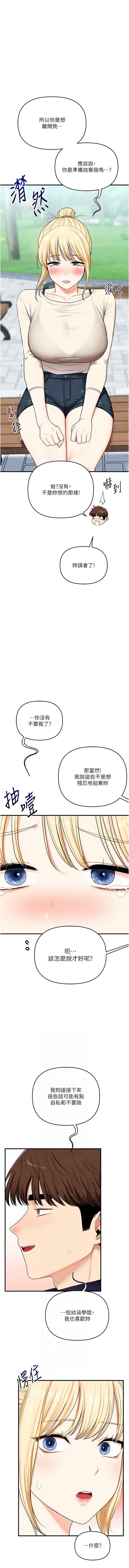 [Siren] 玩转学姊 | 玩轉學姊 119-128 END [Chinese] - Page 26