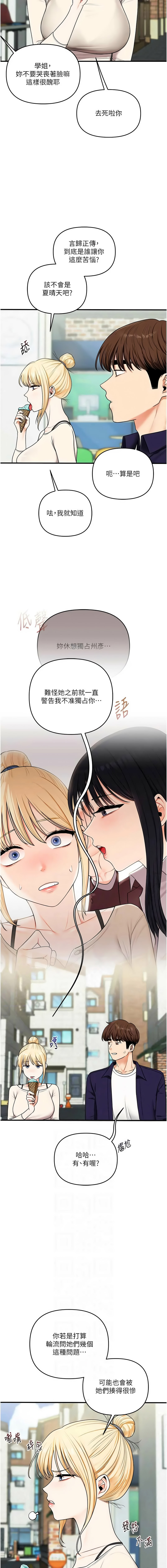 [Siren] 玩转学姊 | 玩轉學姊 119-128 END [Chinese] - Page 31