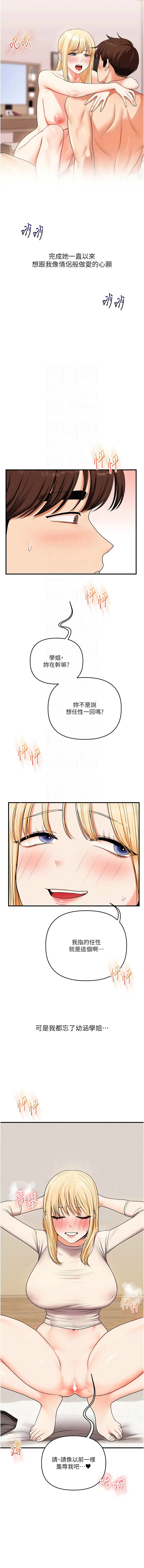 [Siren] 玩转学姊 | 玩轉學姊 119-128 END [Chinese] - Page 35