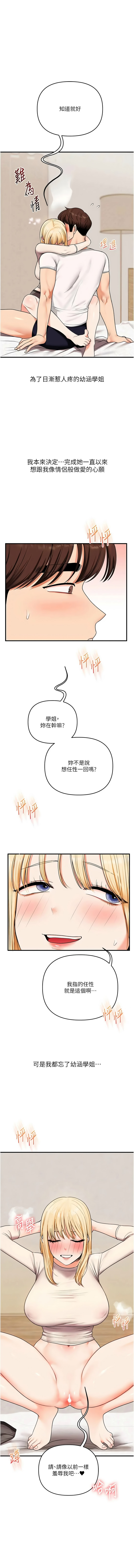 [Siren] 玩转学姊 | 玩轉學姊 119-128 END [Chinese] - Page 37