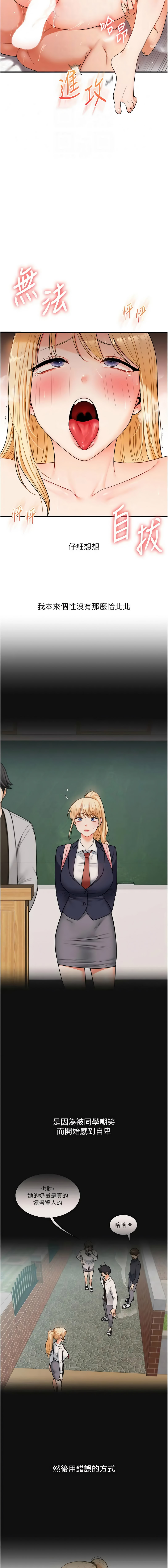 [Siren] 玩转学姊 | 玩轉學姊 119-128 END [Chinese] - Page 47