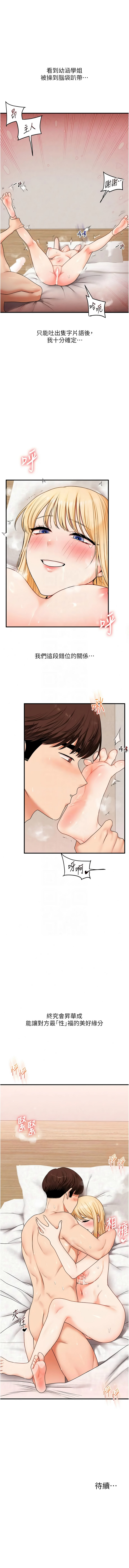 [Siren] 玩转学姊 | 玩轉學姊 119-128 END [Chinese] - Page 50